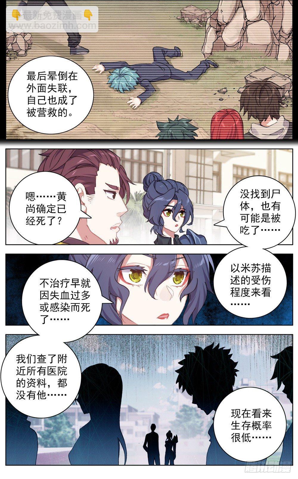 🍜异皇重生 032追悼大会！ 第2页