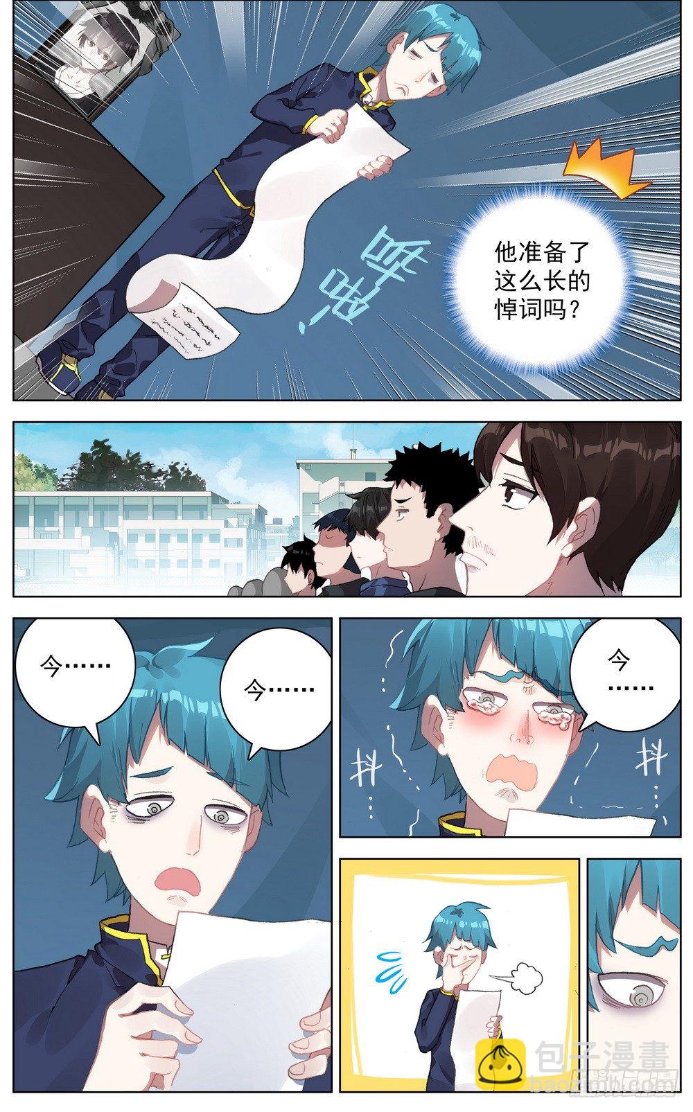 🍜异皇重生 032追悼大会！ 第4页