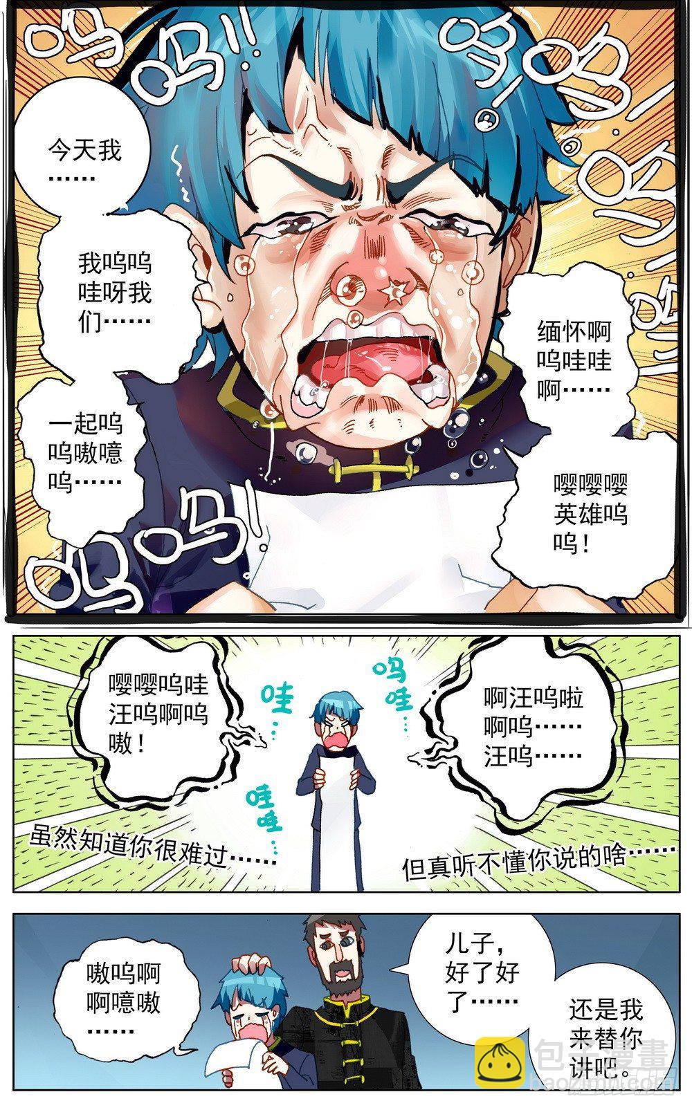 🍜异皇重生 032追悼大会！ 第6页