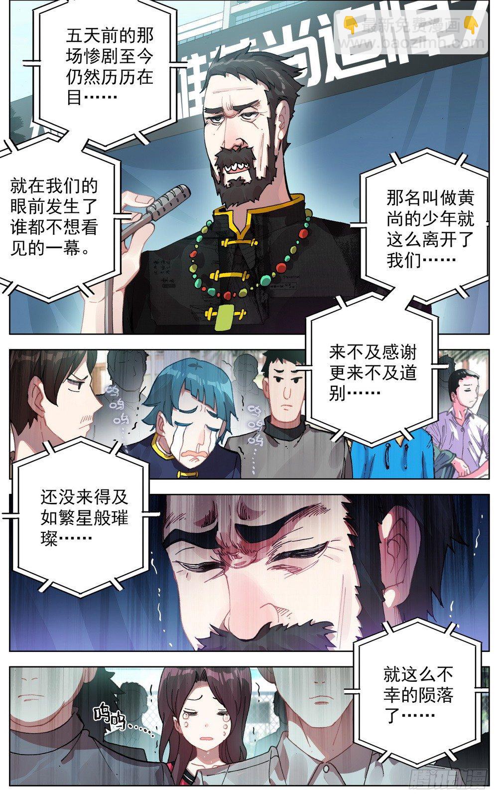 🍜异皇重生 032追悼大会！ 第7页