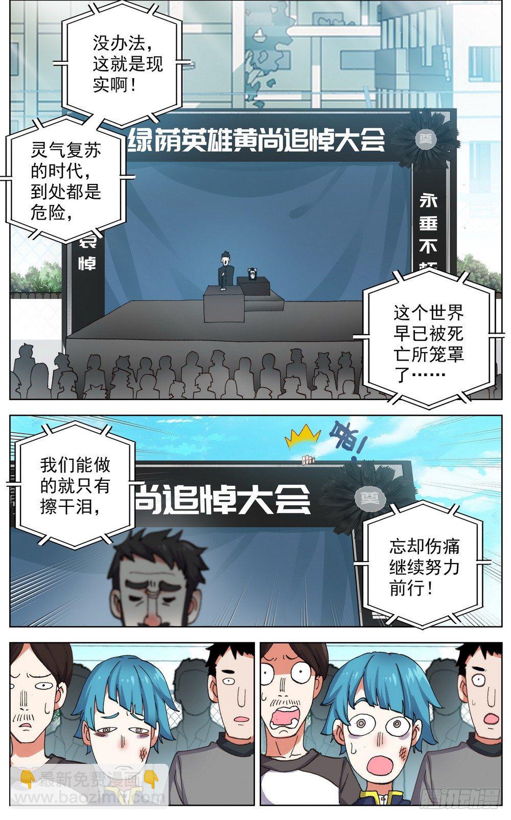 🍜异皇重生 032追悼大会！ 第8页
