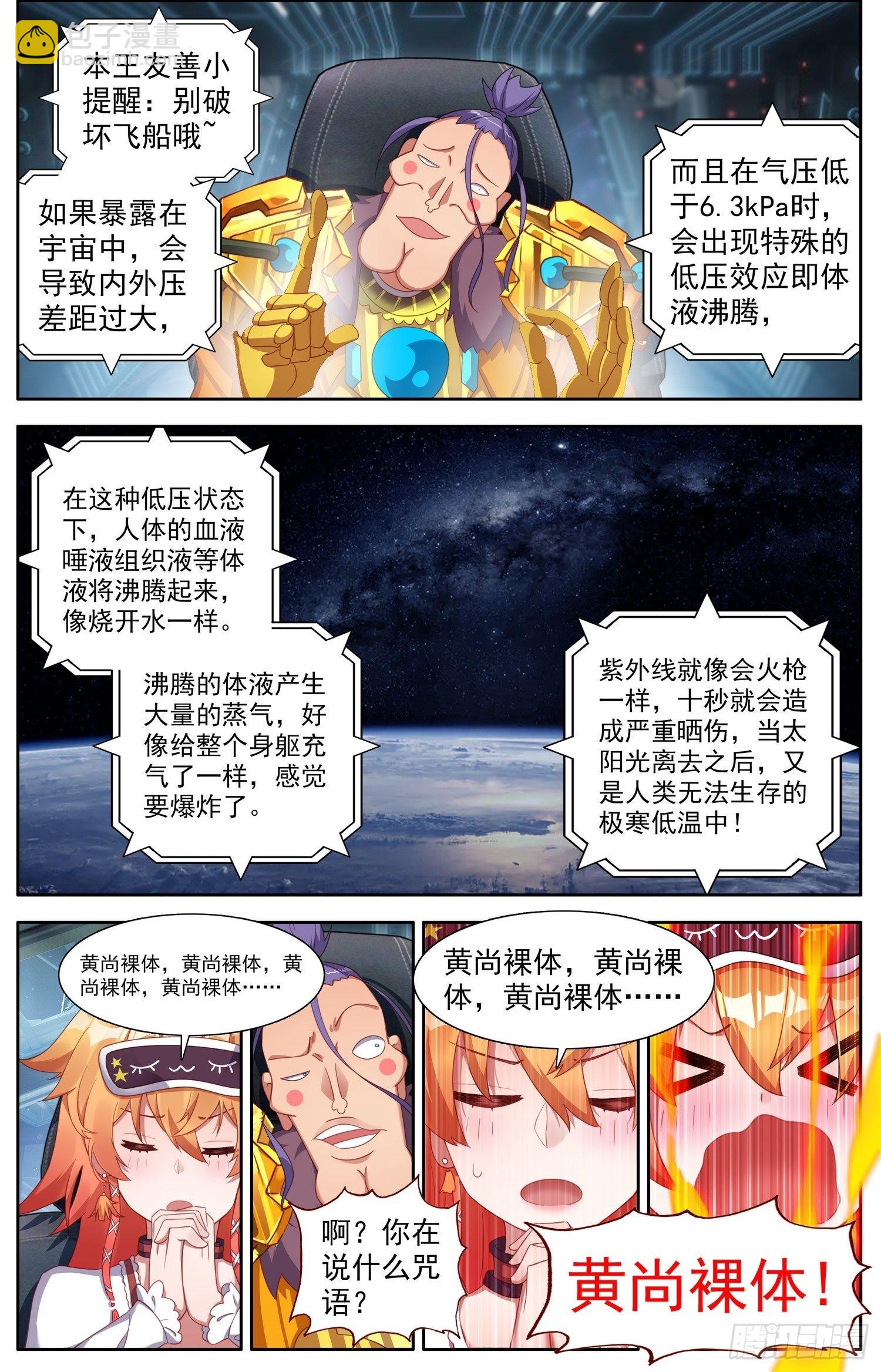 🍜异皇重生 314都回来了 第10页