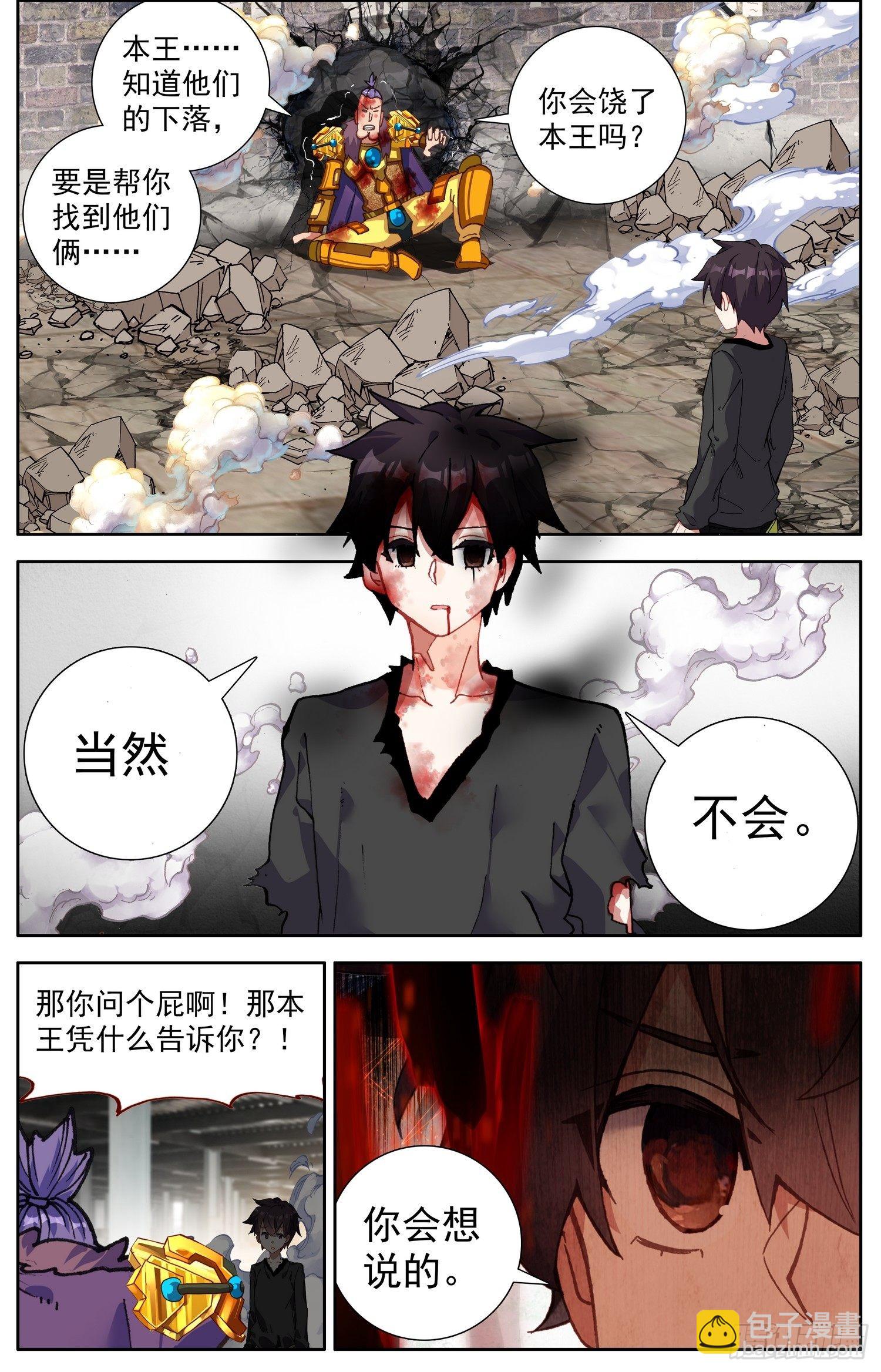 🍜异皇重生 314都回来了 第2页