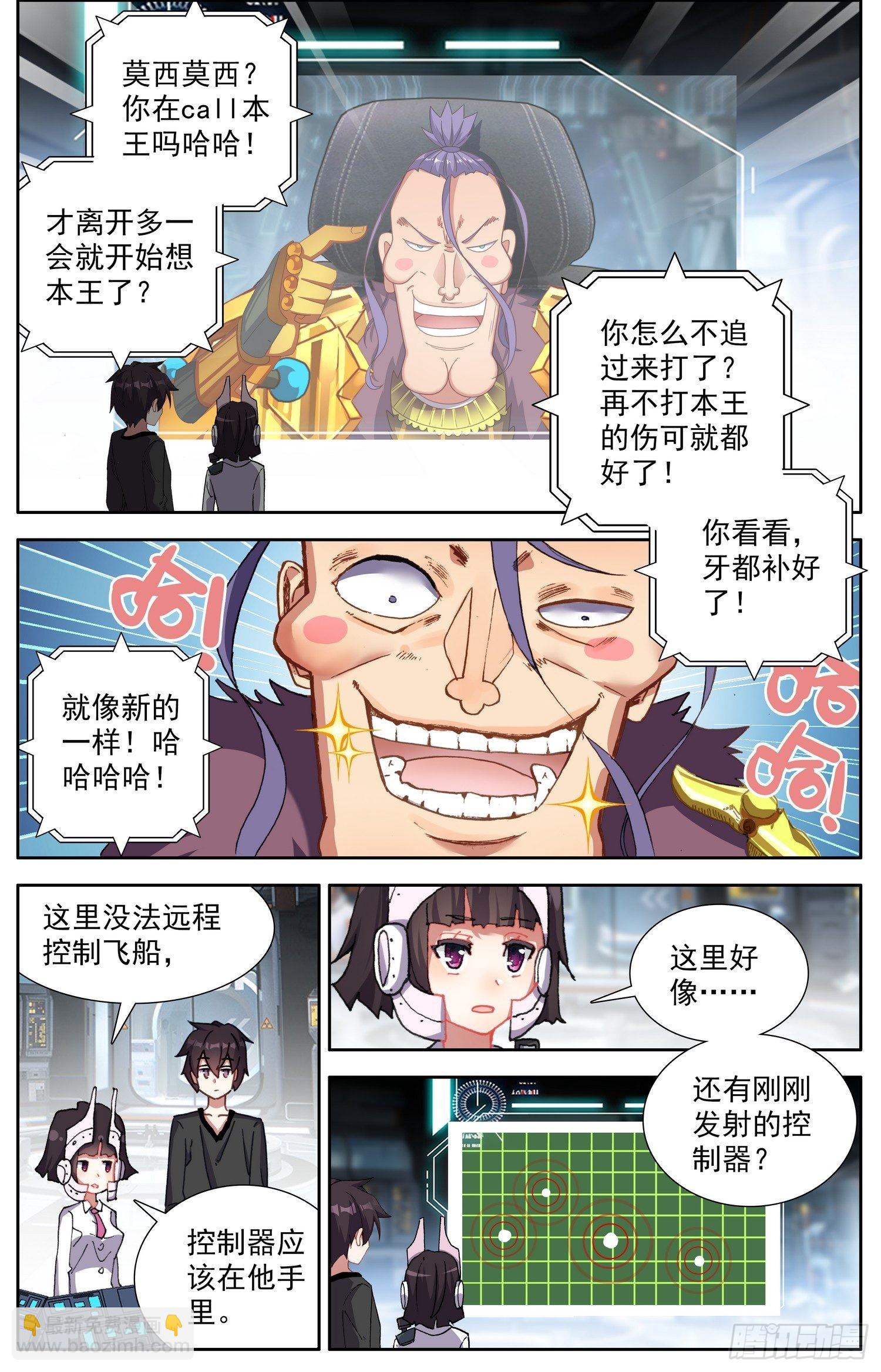 🍜异皇重生 314都回来了 第7页