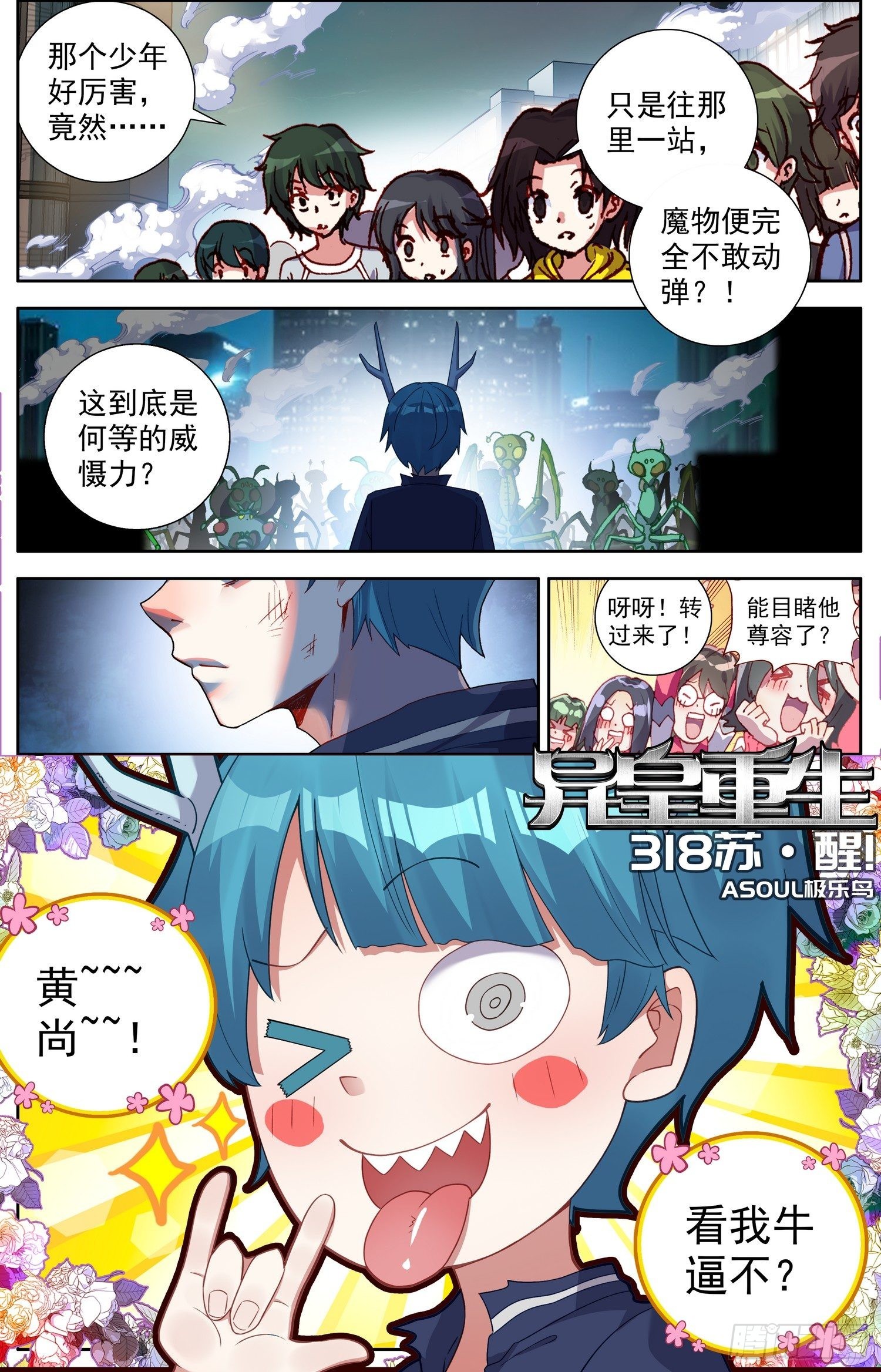 🍜异皇重生 318觉·醒 第1页