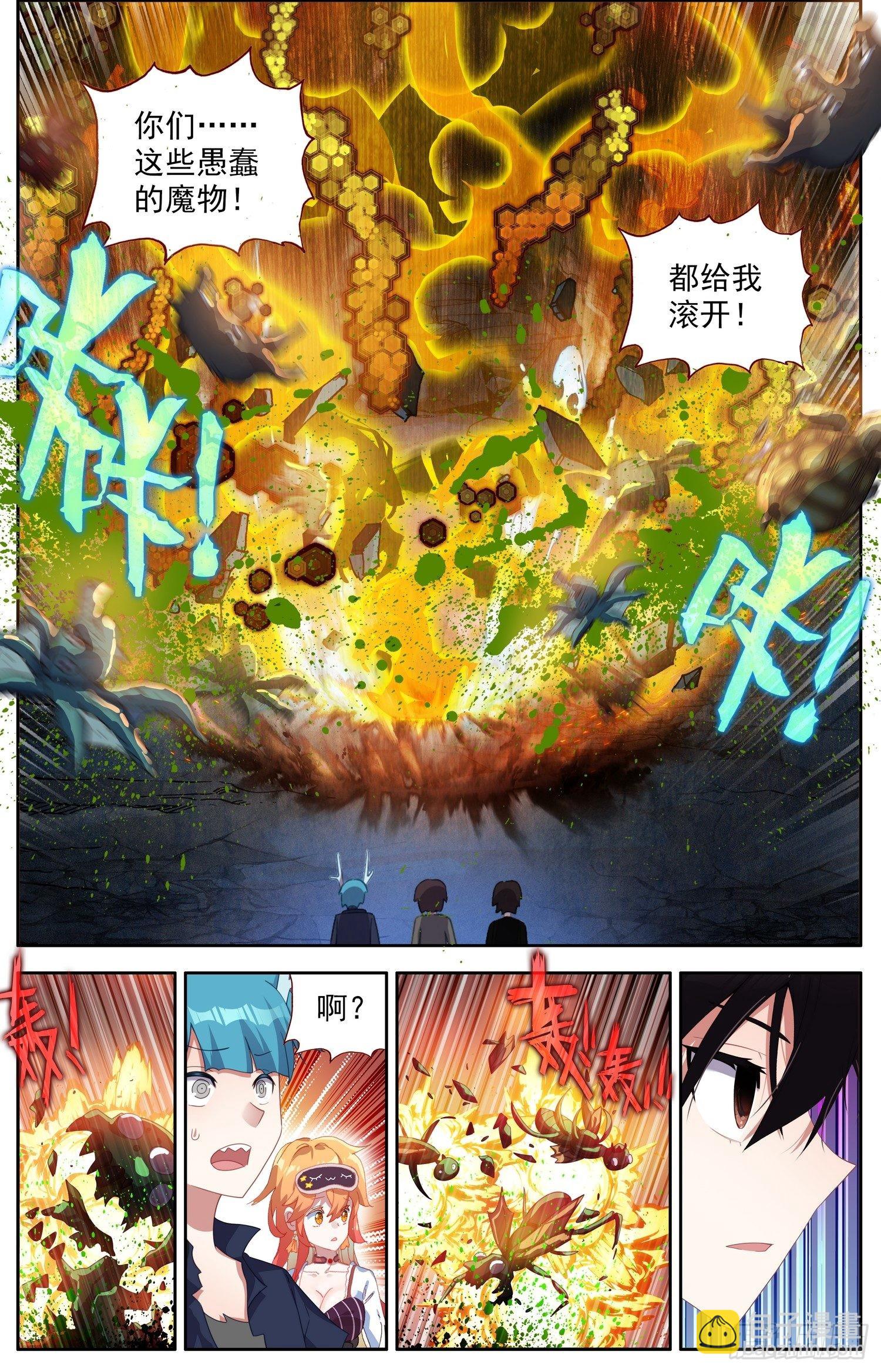 🍜异皇重生 318觉·醒 第11页