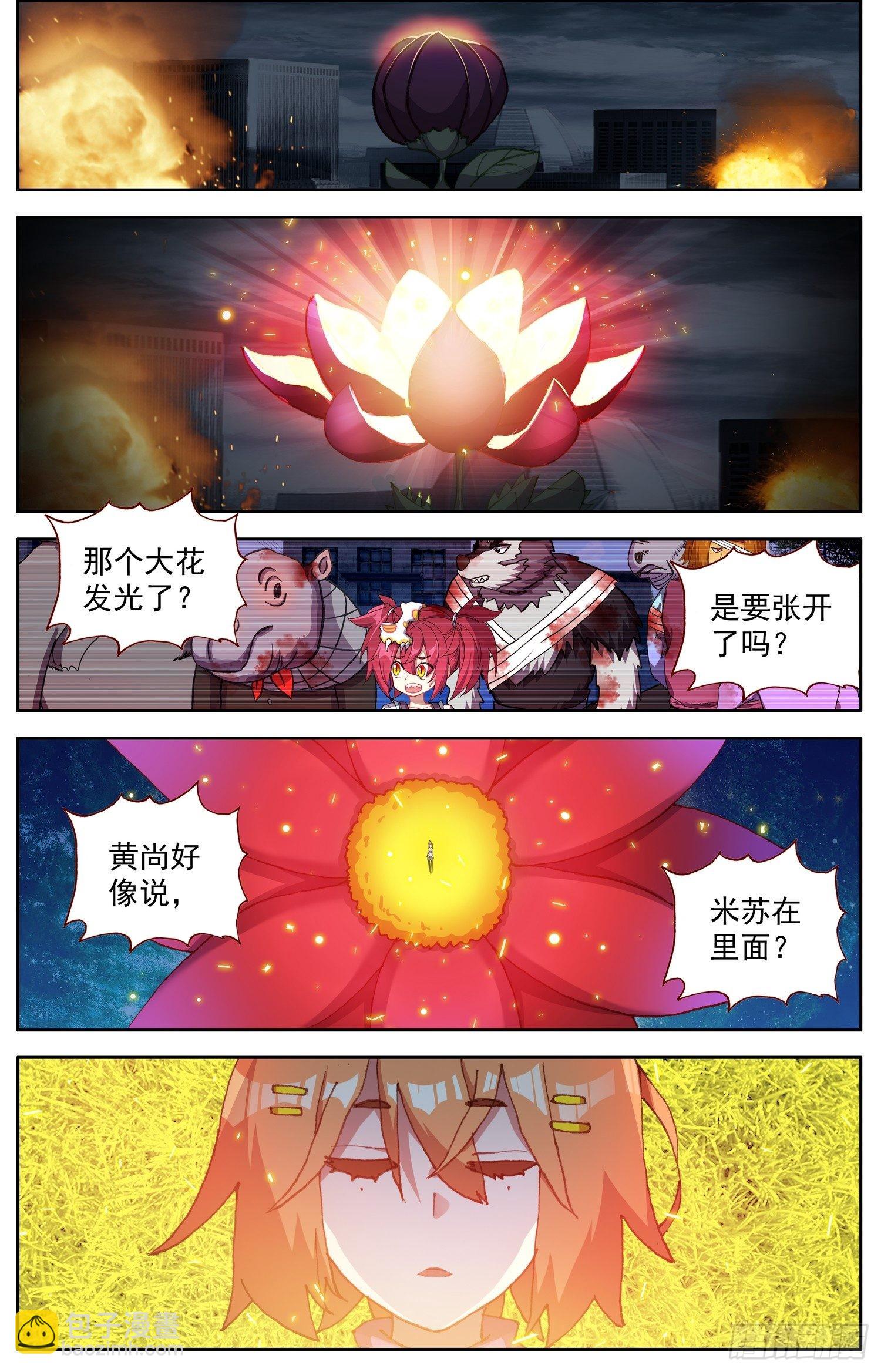 🍜异皇重生 318觉·醒 第14页