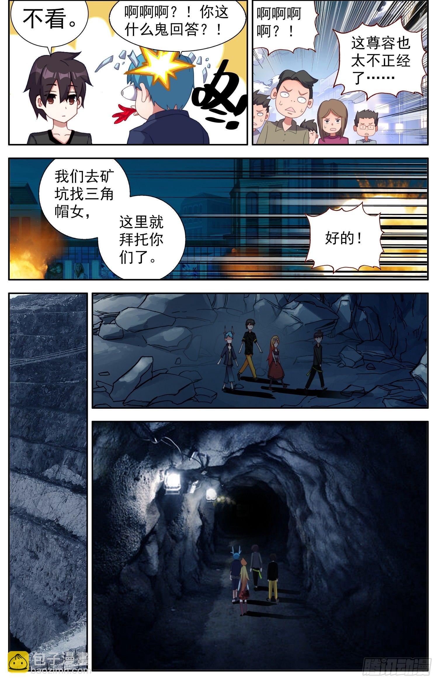 🍜异皇重生 318觉·醒 第2页