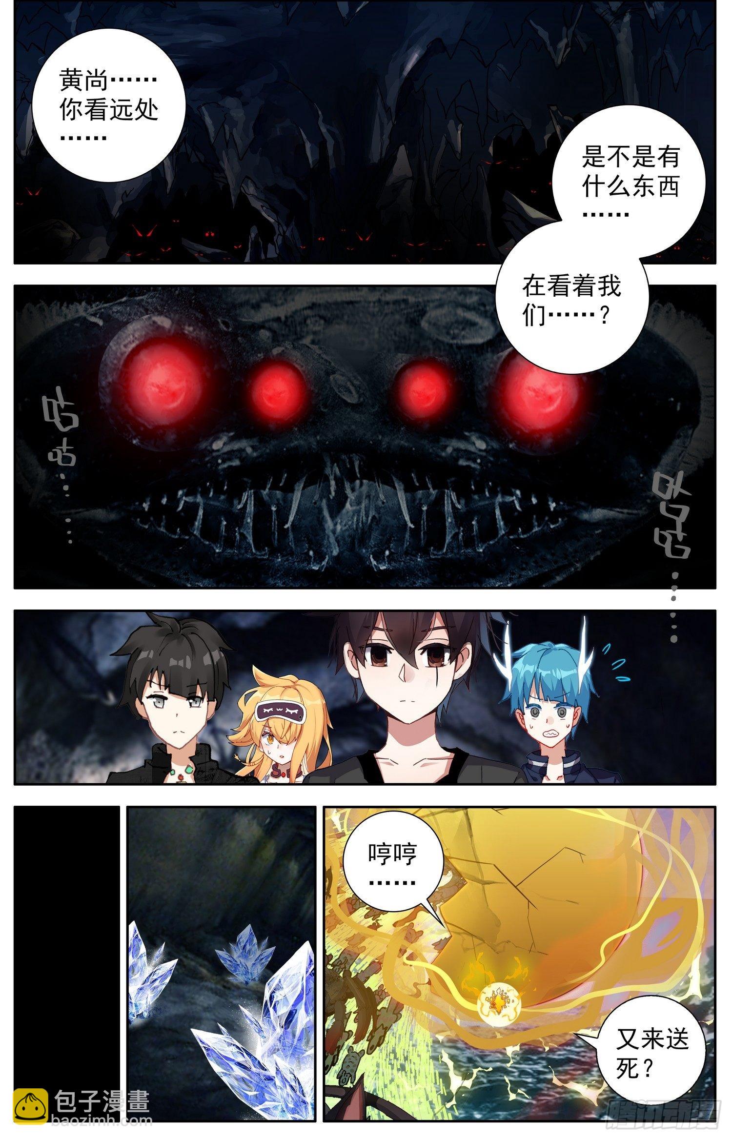 🍜异皇重生 318觉·醒 第3页