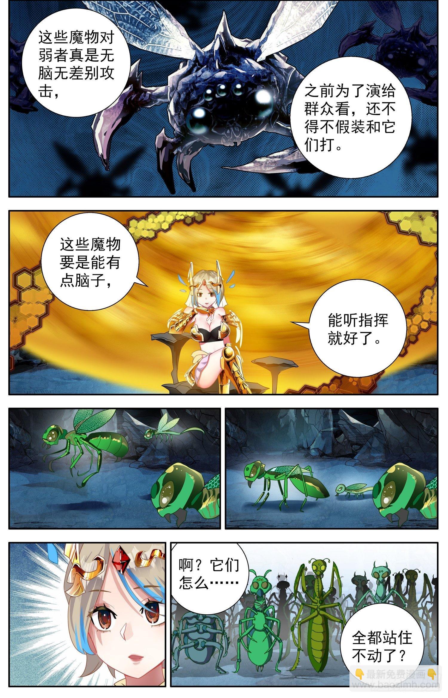 🍜异皇重生 318觉·醒 第5页