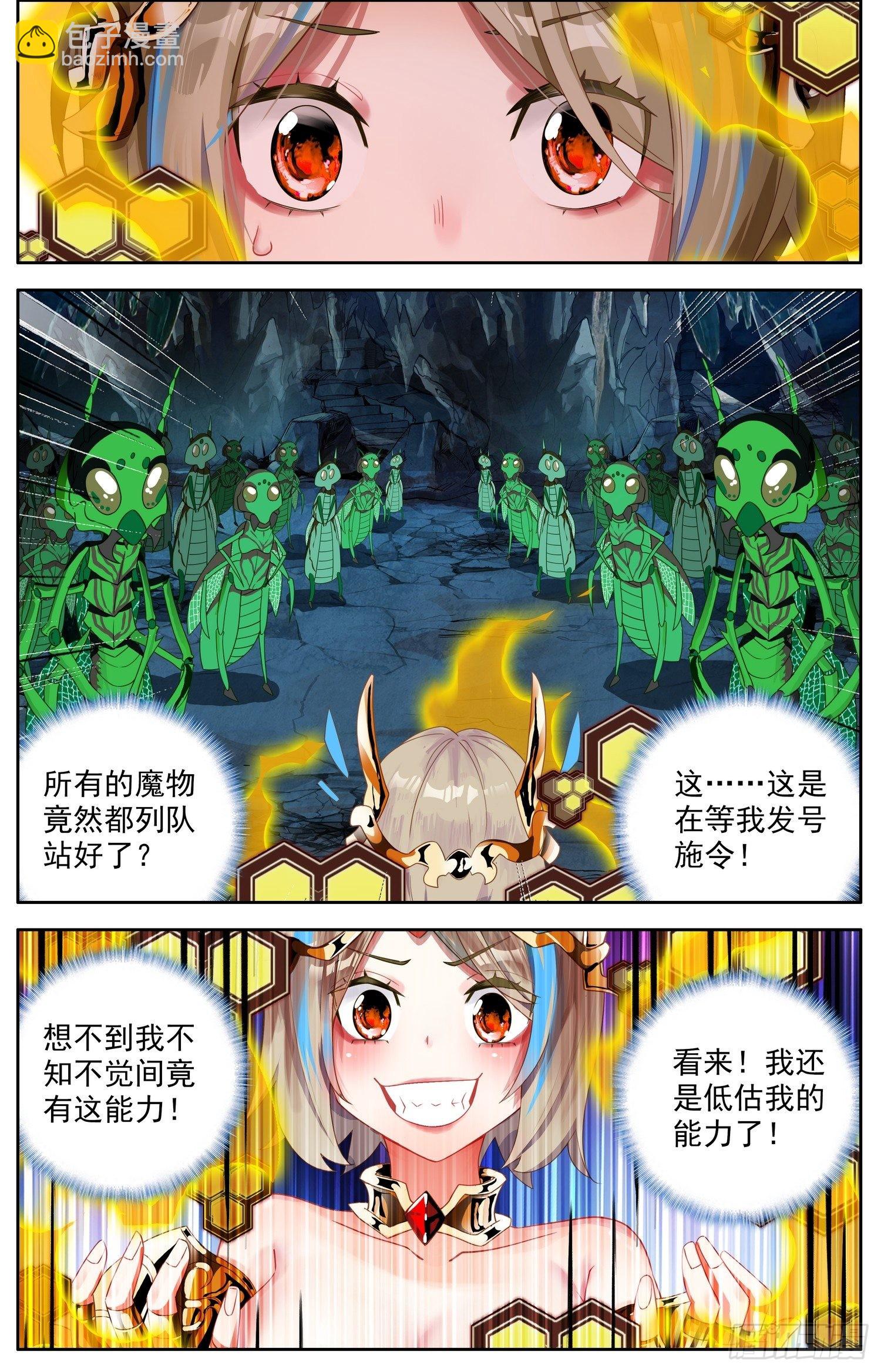 🍜异皇重生 318觉·醒 第6页
