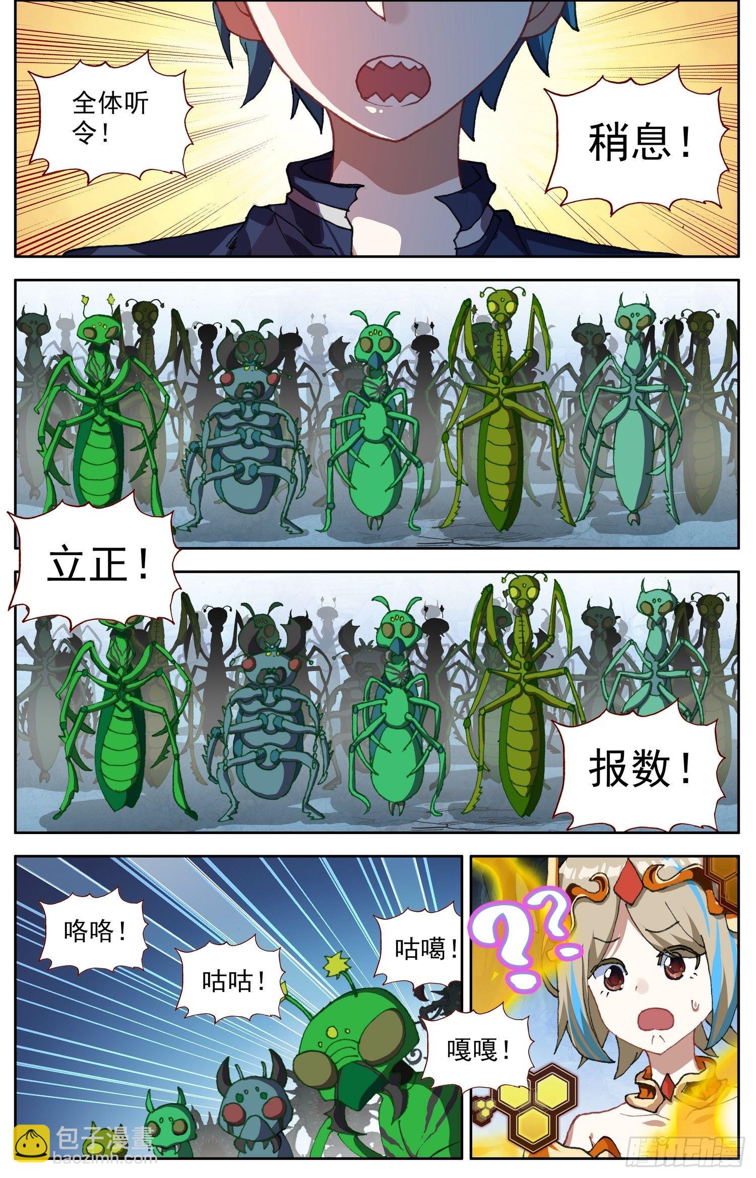 🍜异皇重生 318觉·醒 第7页