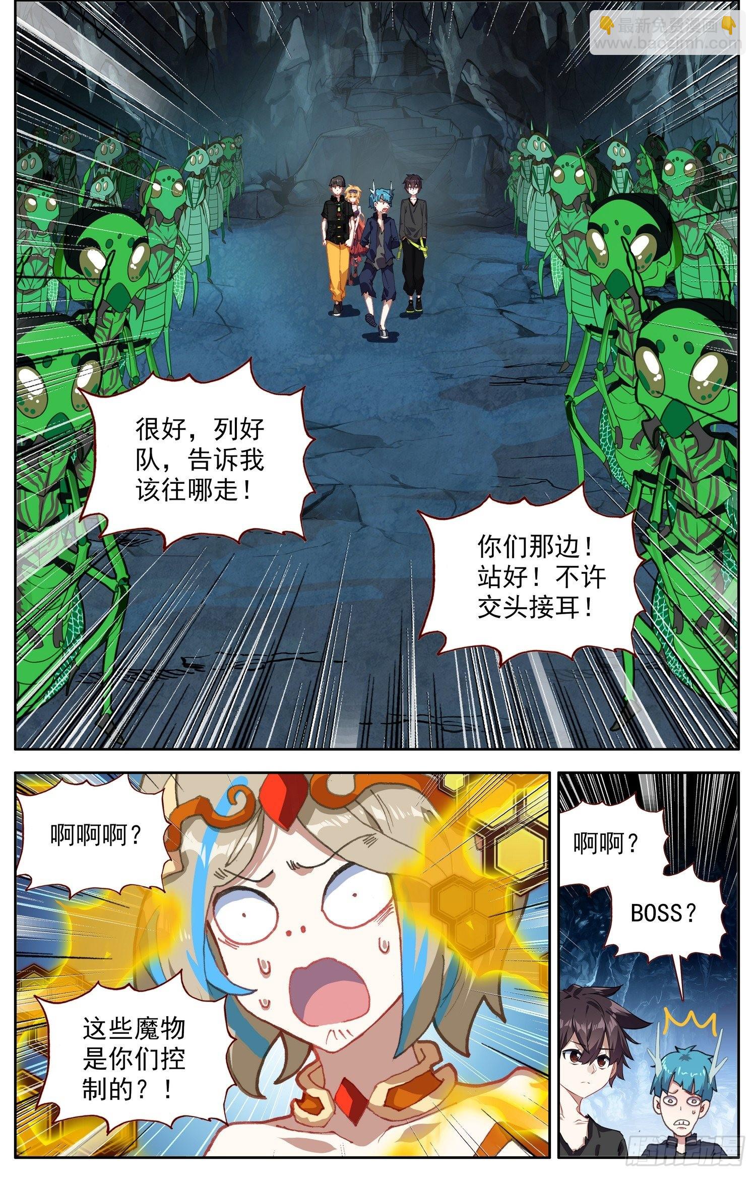 🍜异皇重生 318觉·醒 第8页