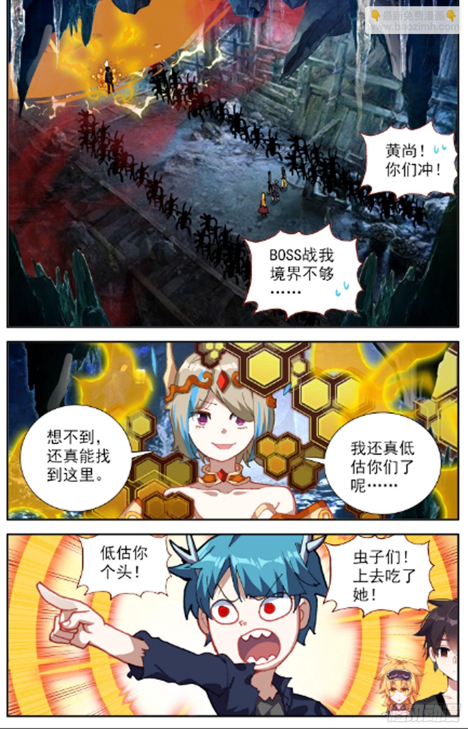 🍜异皇重生 318觉·醒 第9页