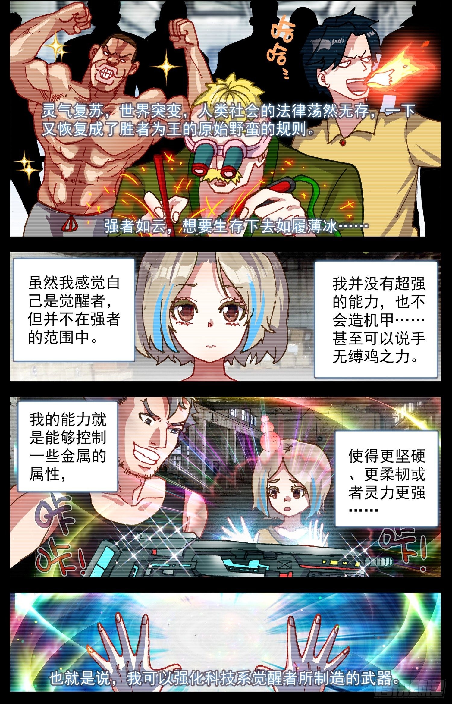 🍜异皇重生 320旗鼓相当 第1页