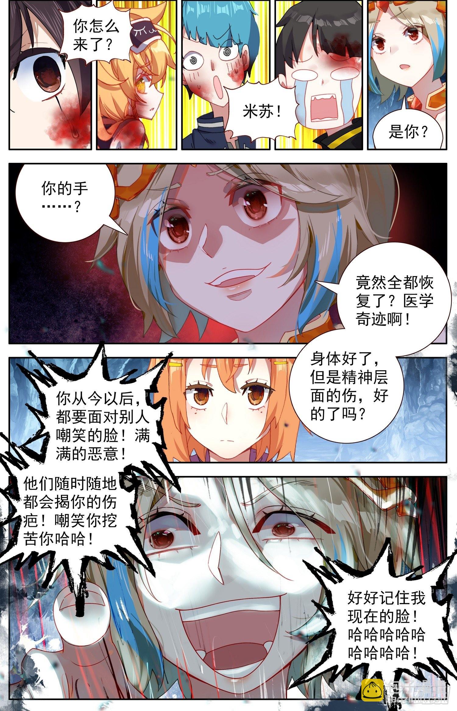 🍜异皇重生 320旗鼓相当 第10页