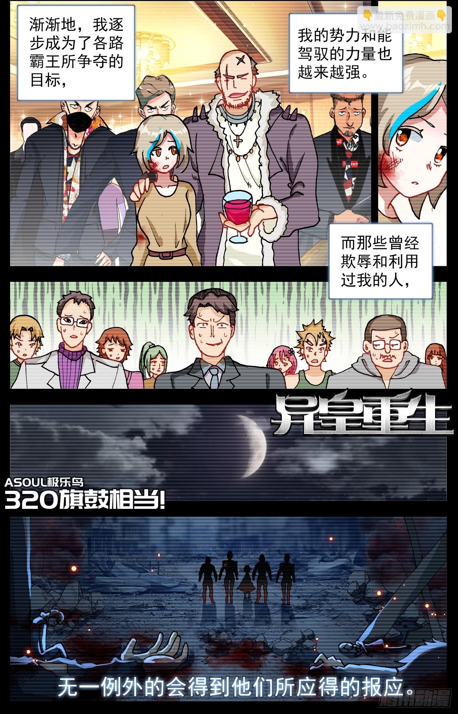 🍜异皇重生 320旗鼓相当 第2页