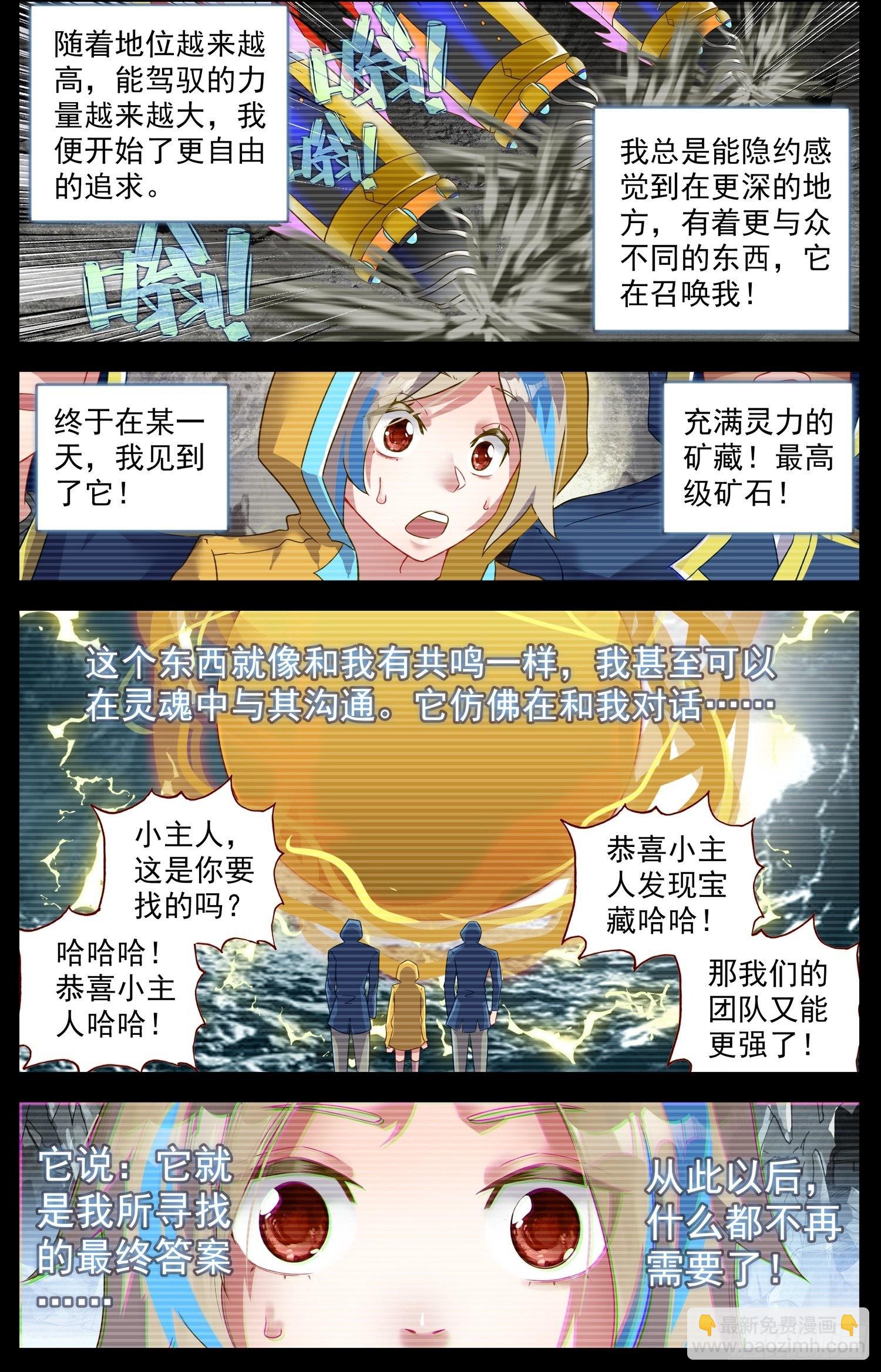 🍜异皇重生 320旗鼓相当 第3页
