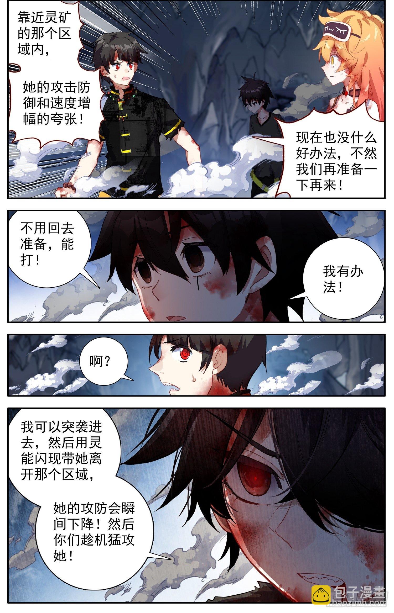 🍜异皇重生 320旗鼓相当 第6页