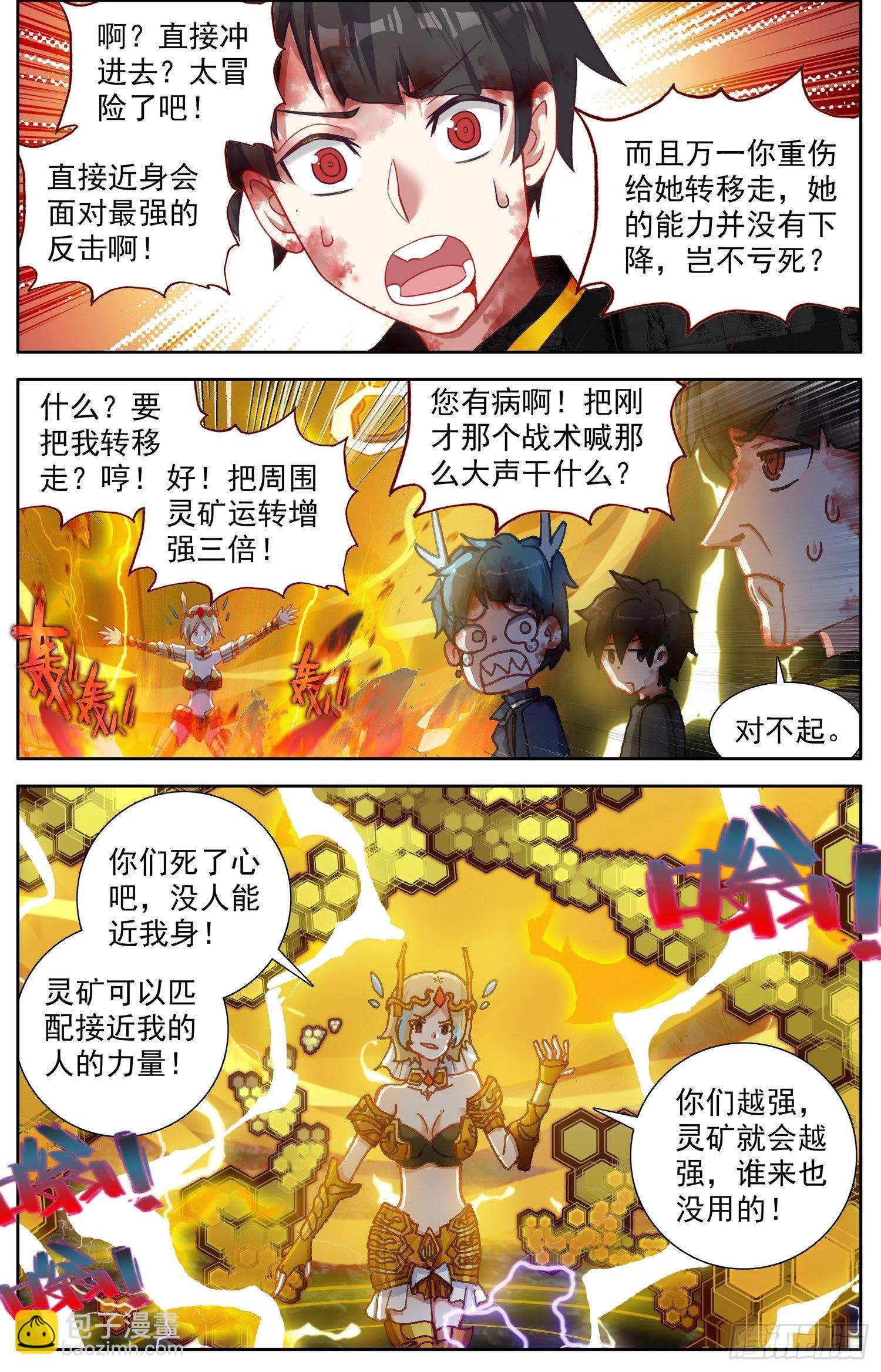 🍜异皇重生 320旗鼓相当 第7页
