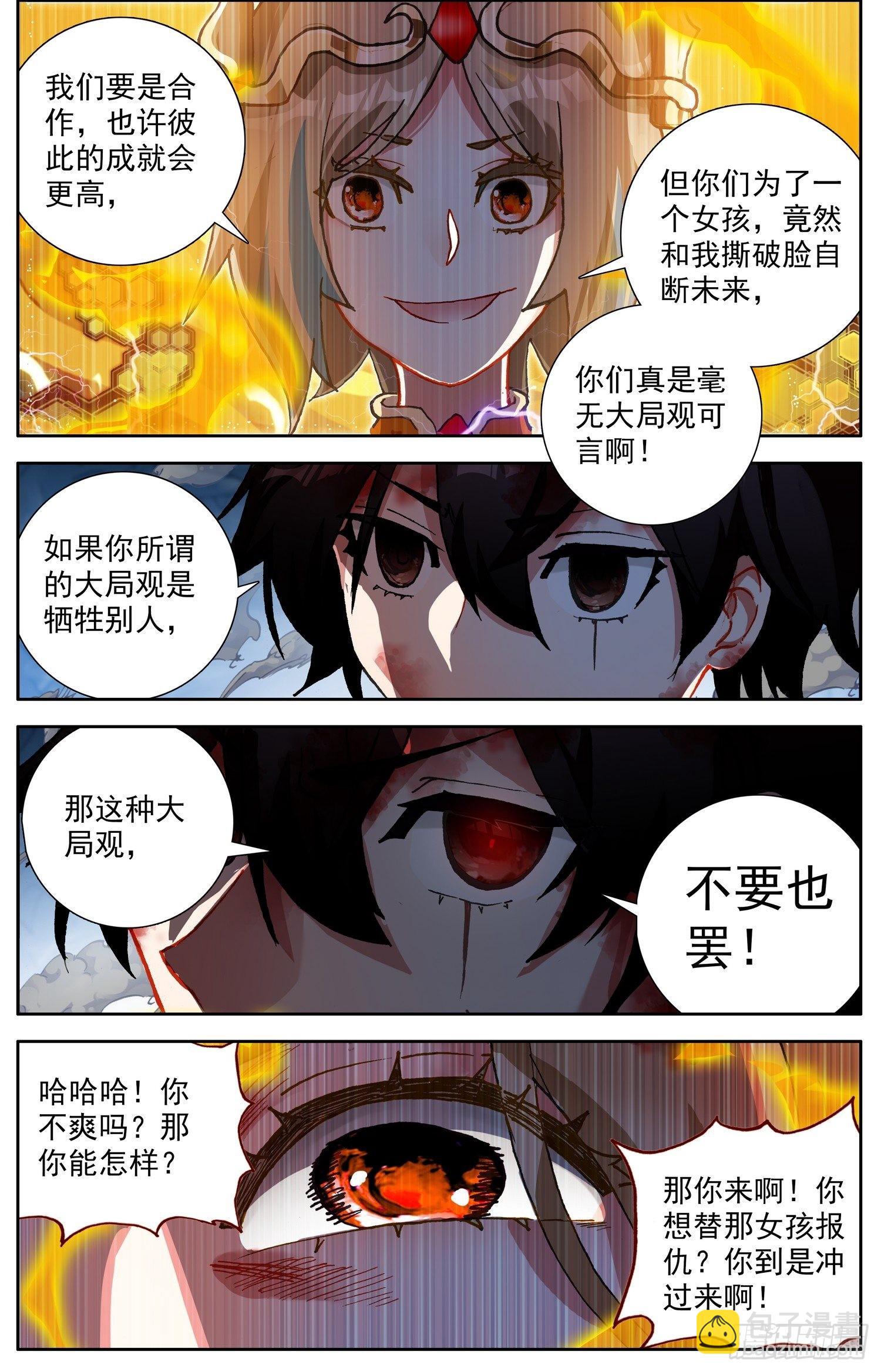 🍜异皇重生 320旗鼓相当 第8页