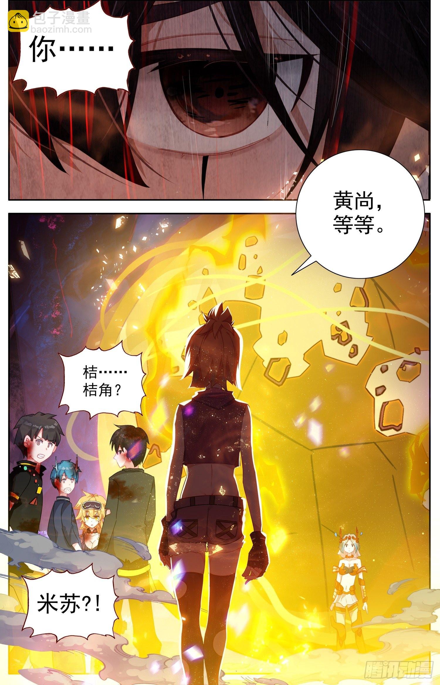 🍜异皇重生 320旗鼓相当 第9页