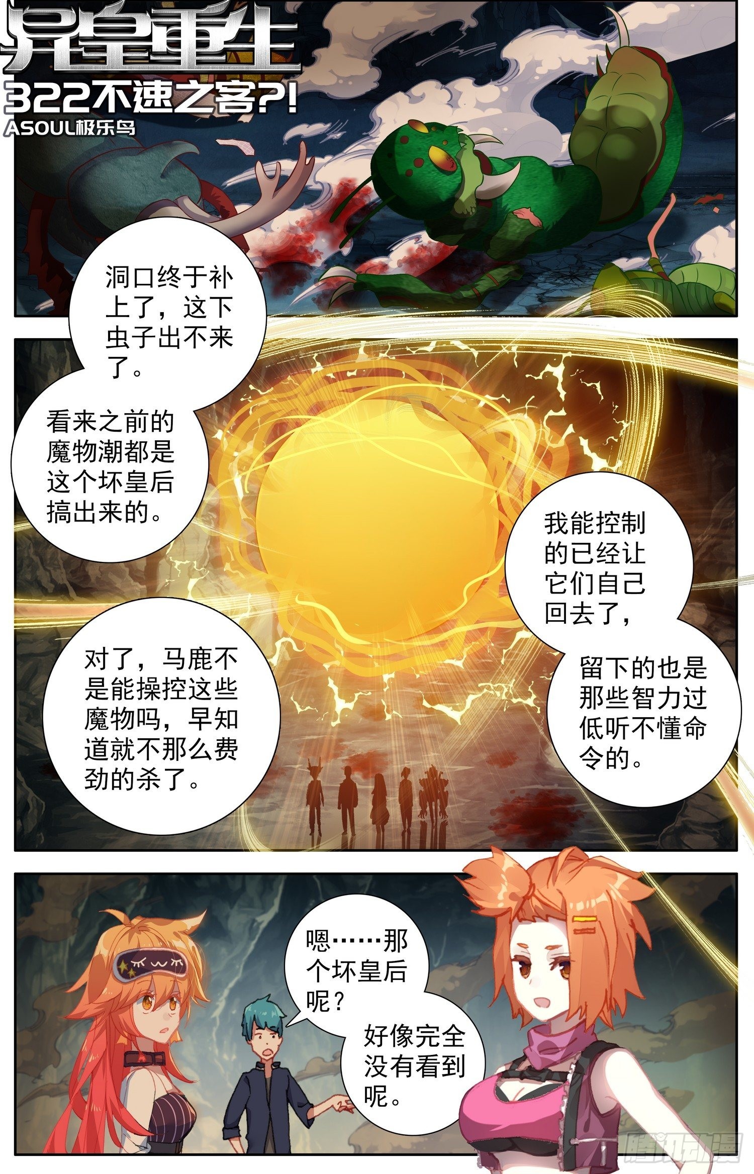 🍜异皇重生 322不速之客 第1页