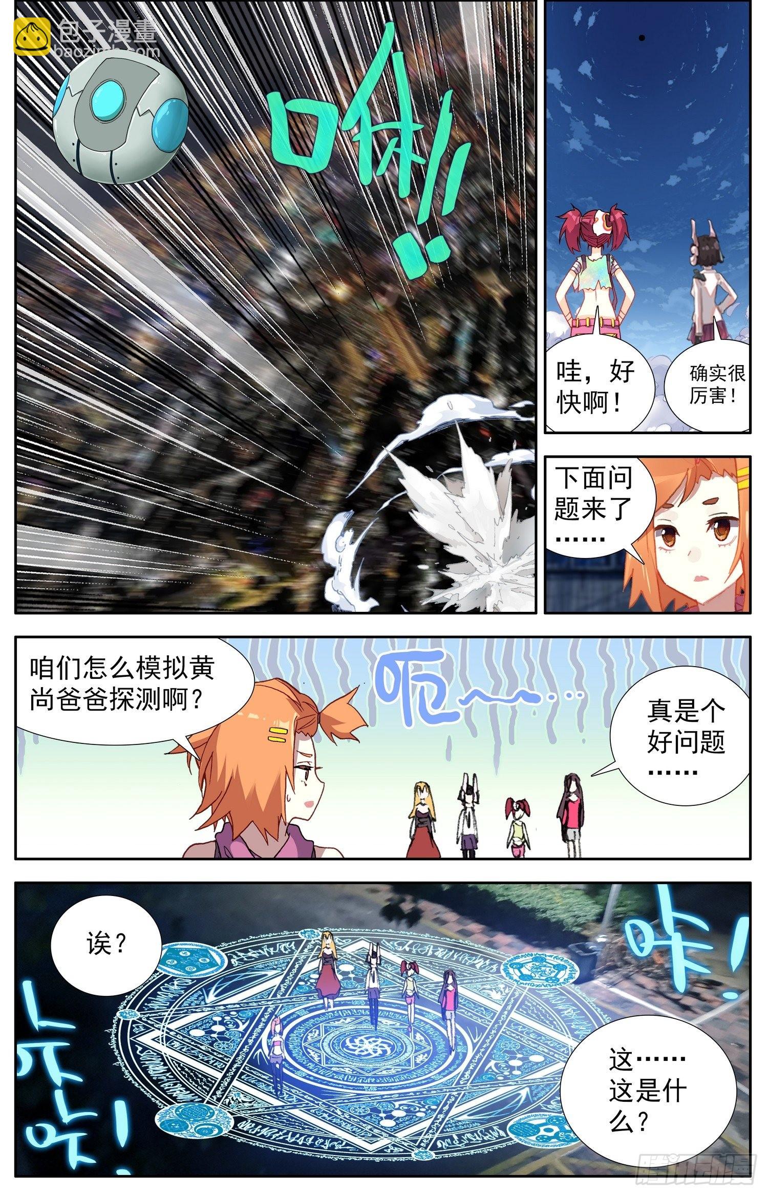🍜异皇重生 322不速之客 第10页