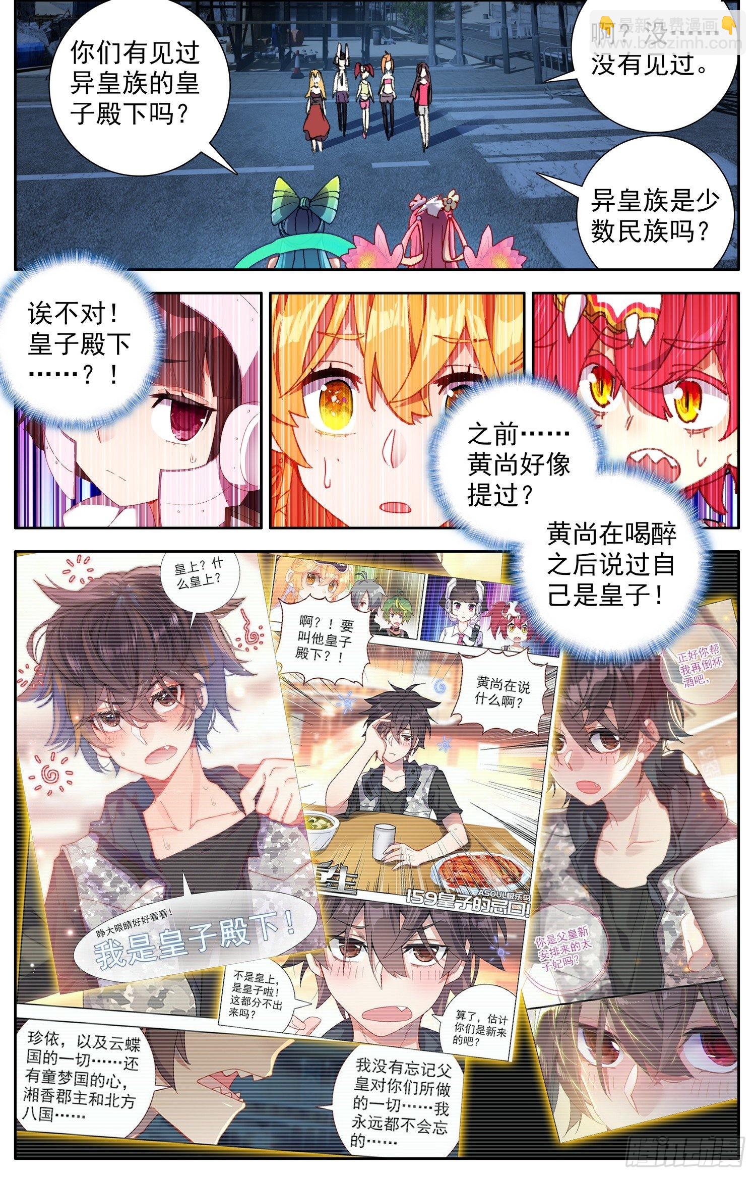 🍜异皇重生 322不速之客 第13页