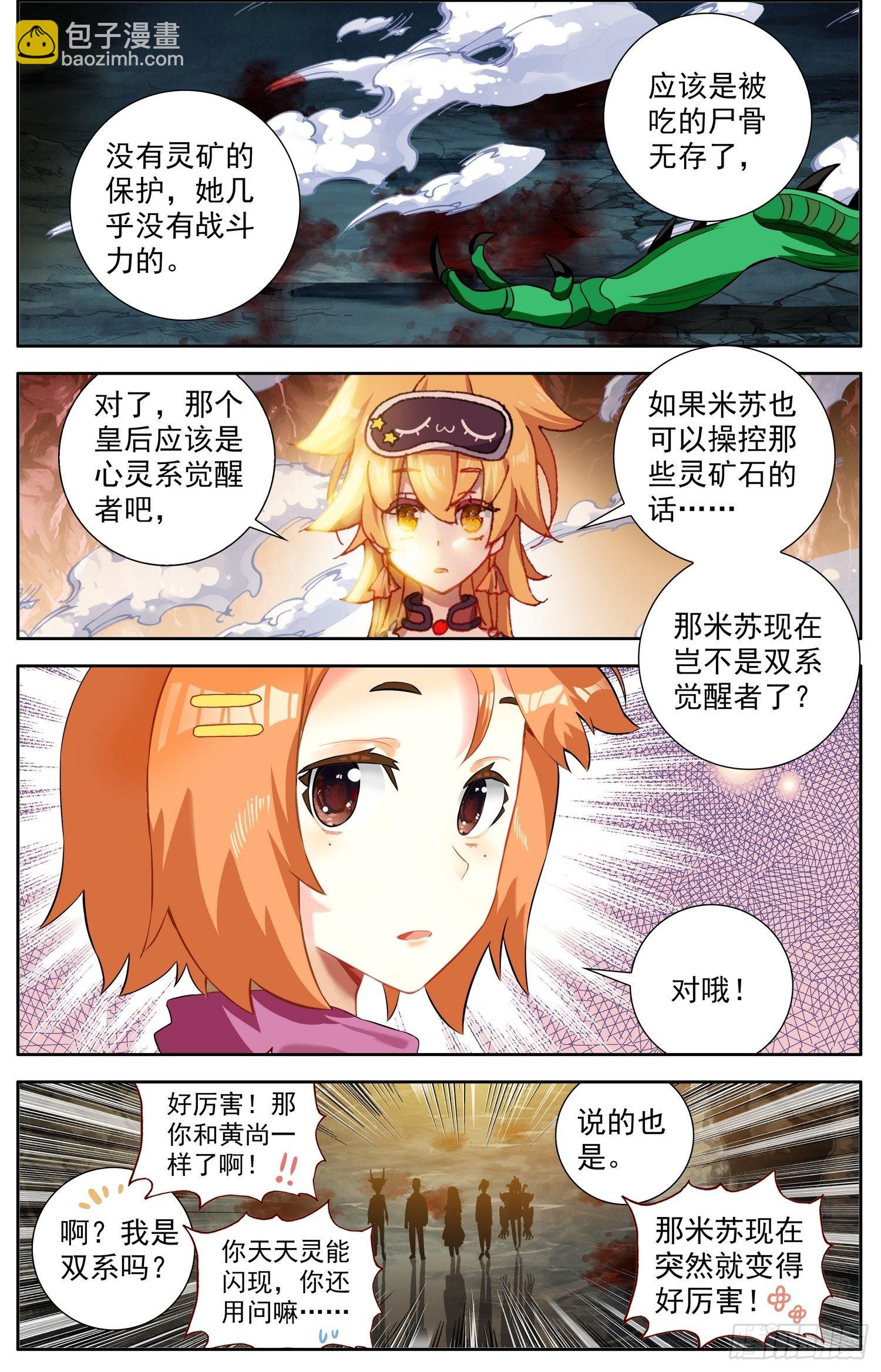 🍜异皇重生 322不速之客 第2页