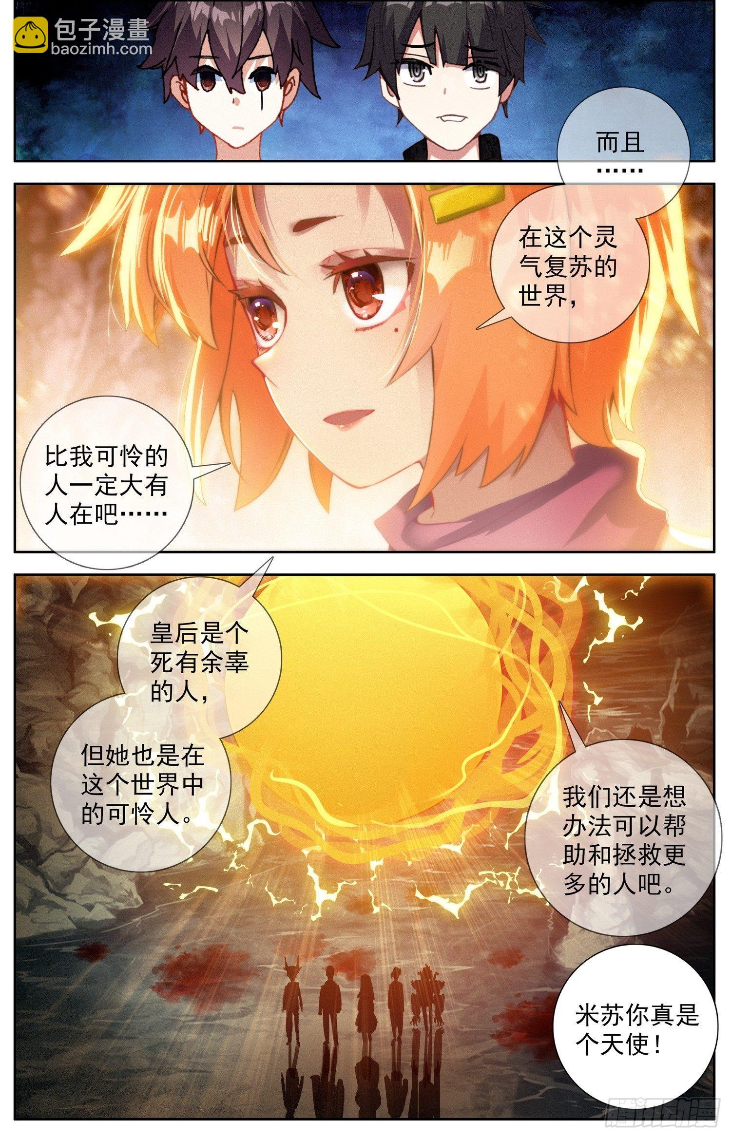 🍜异皇重生 322不速之客 第4页