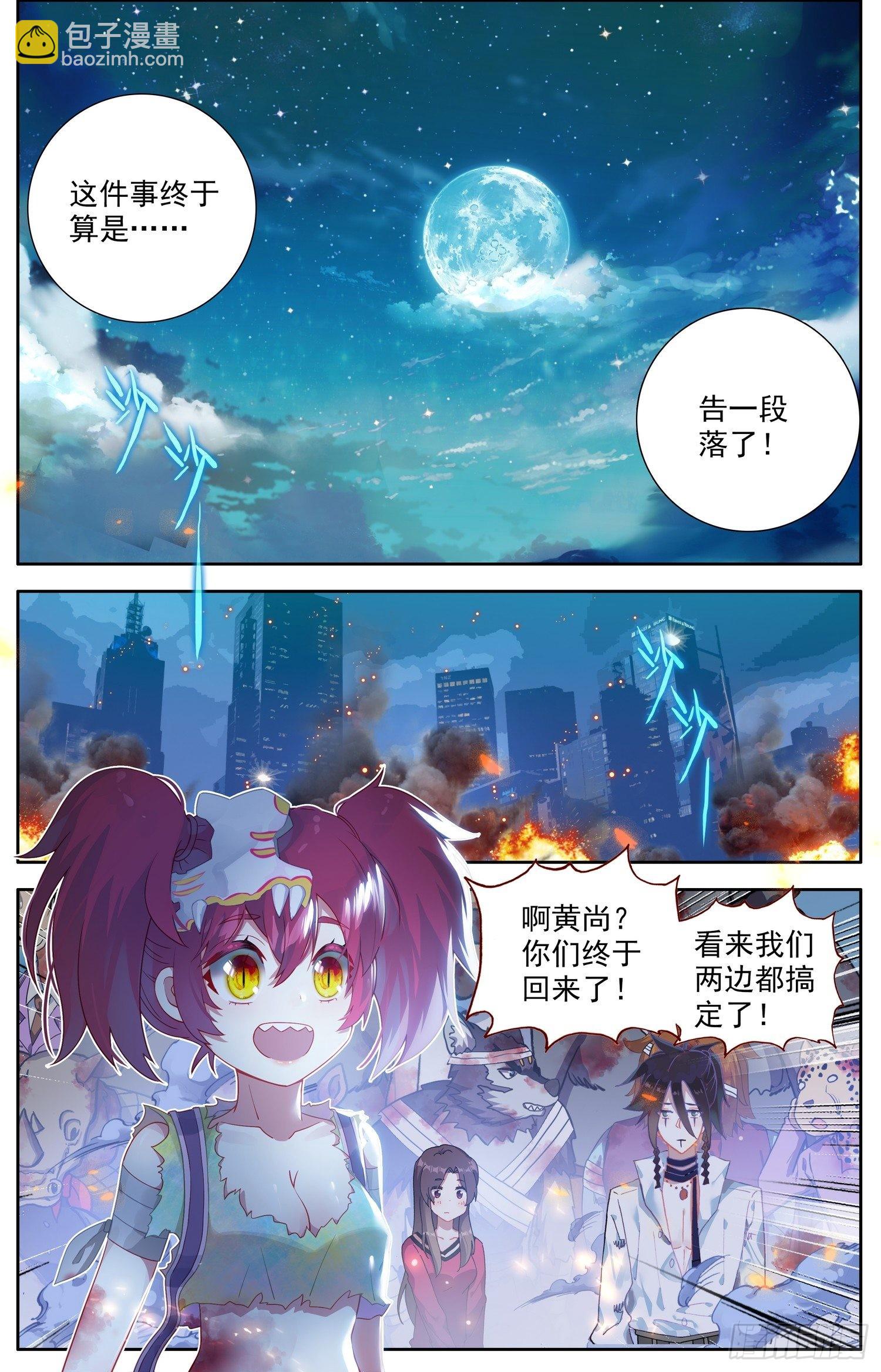🍜异皇重生 322不速之客 第5页