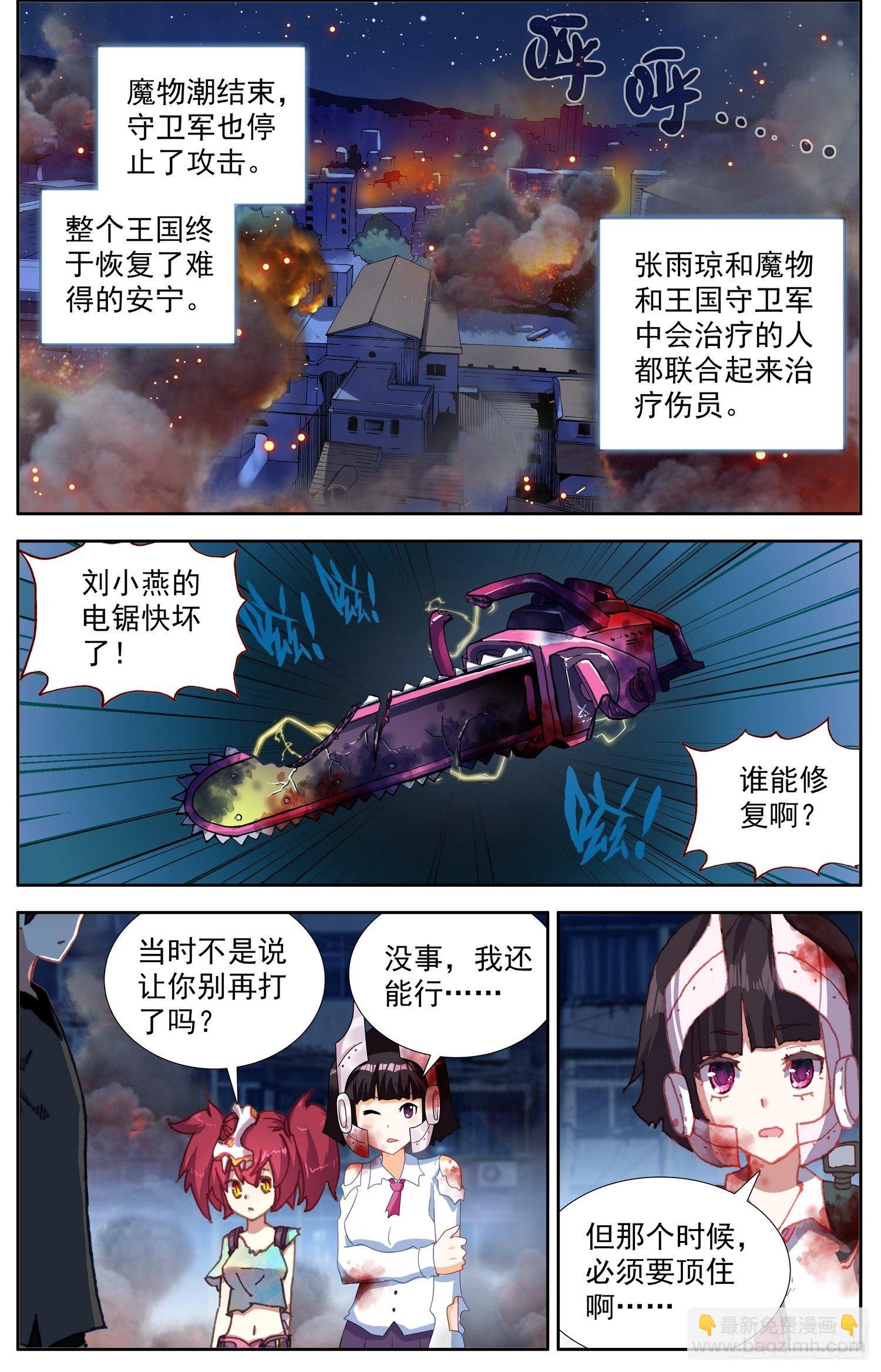🍜异皇重生 322不速之客 第6页