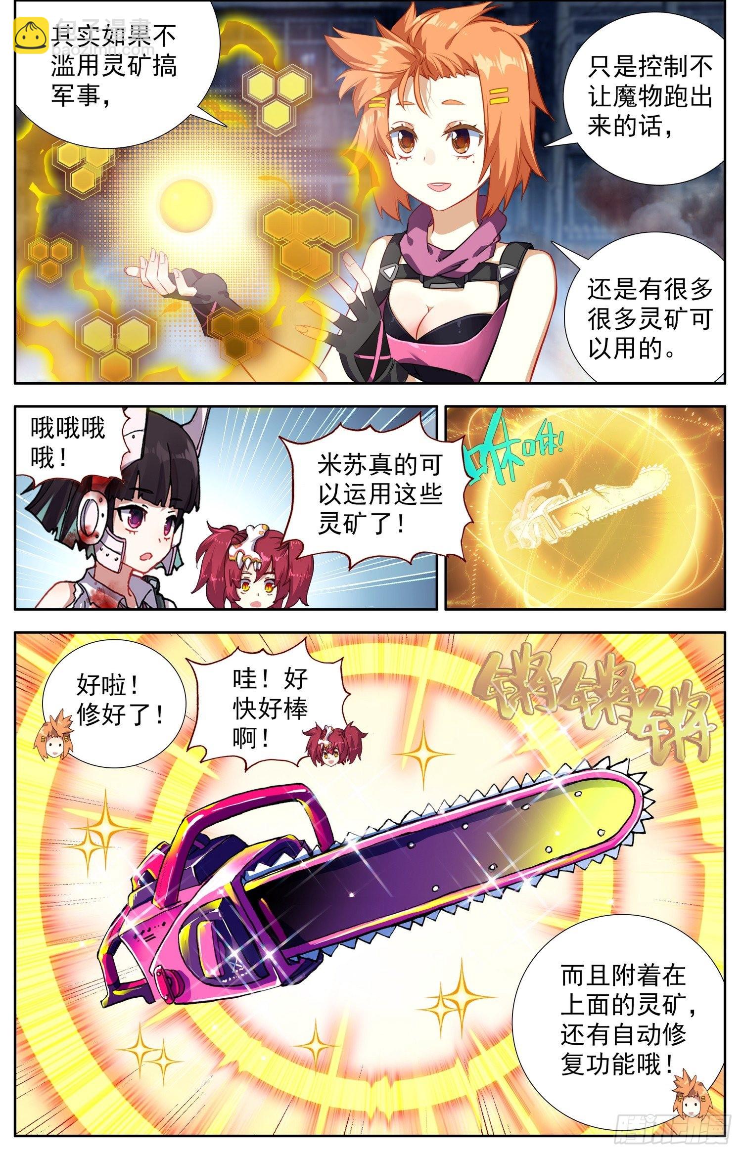 🍜异皇重生 322不速之客 第7页