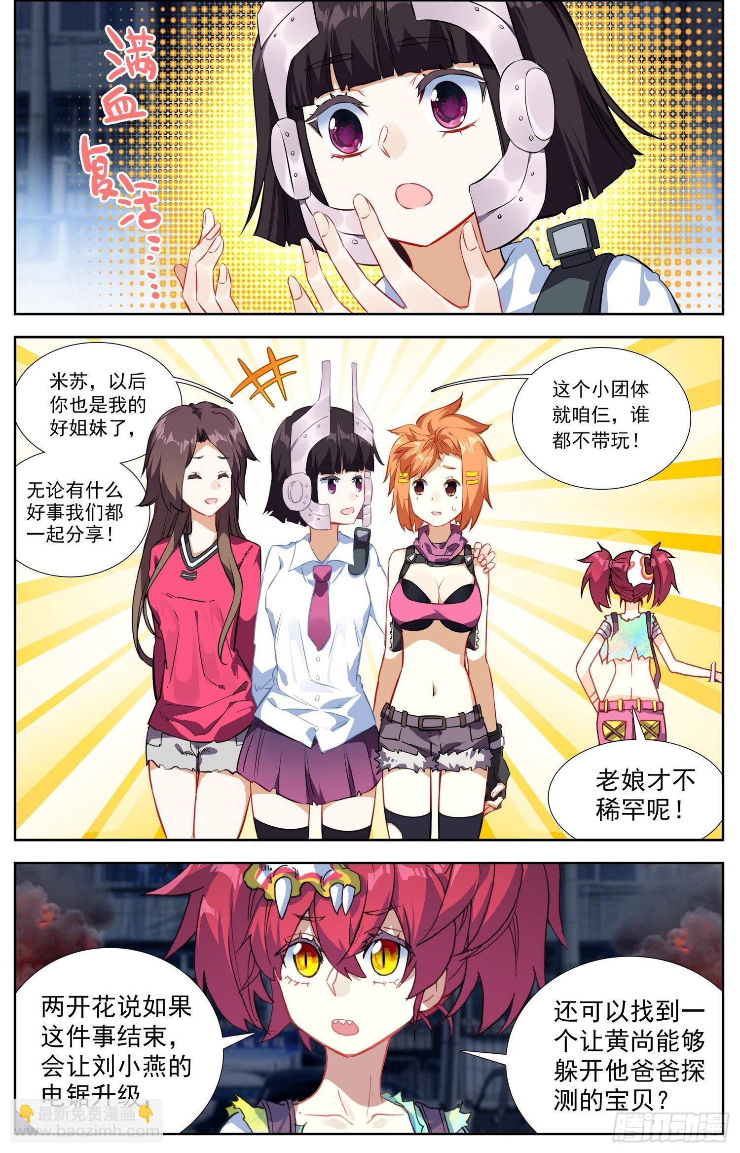 🍜异皇重生 322不速之客 第8页