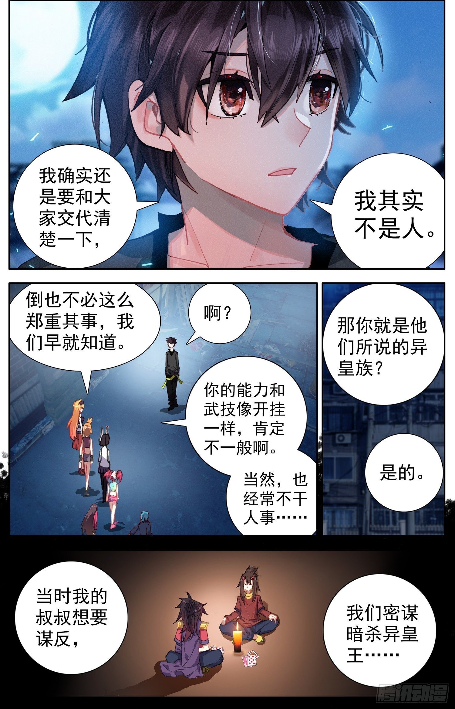 🍜异皇重生 326绝望的差距 第1页