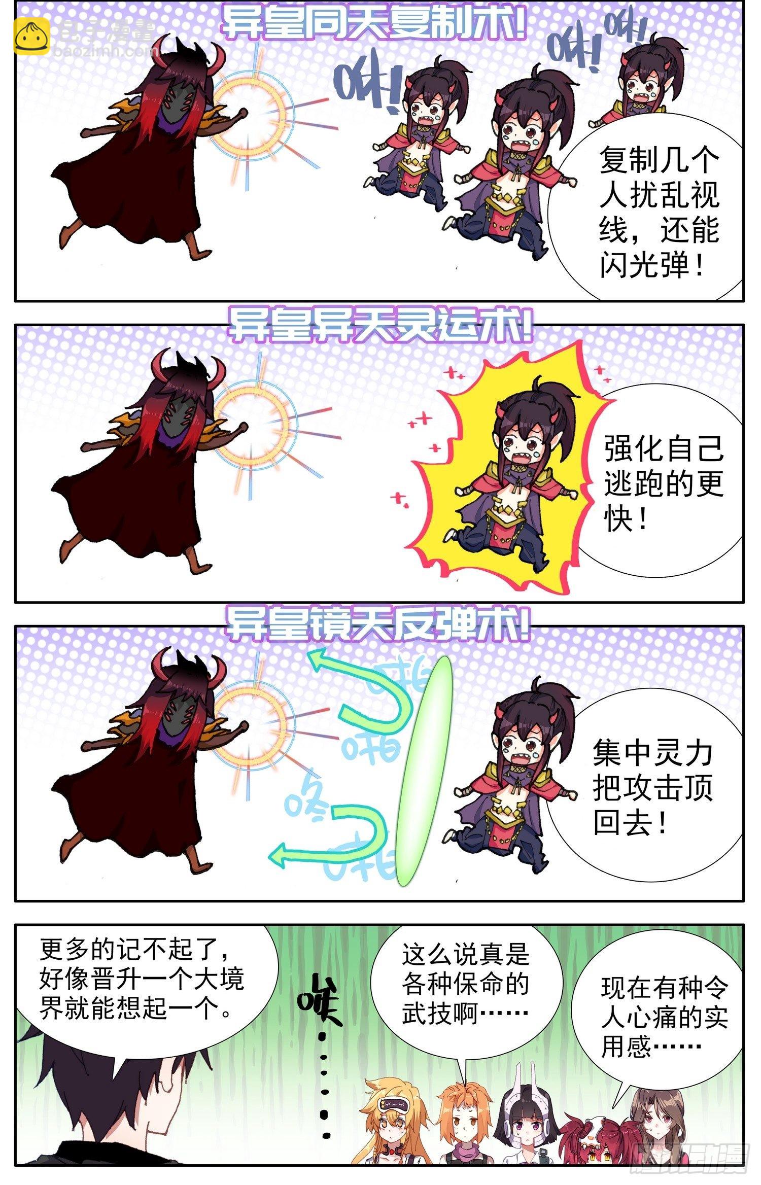 🍜异皇重生 326绝望的差距 第10页
