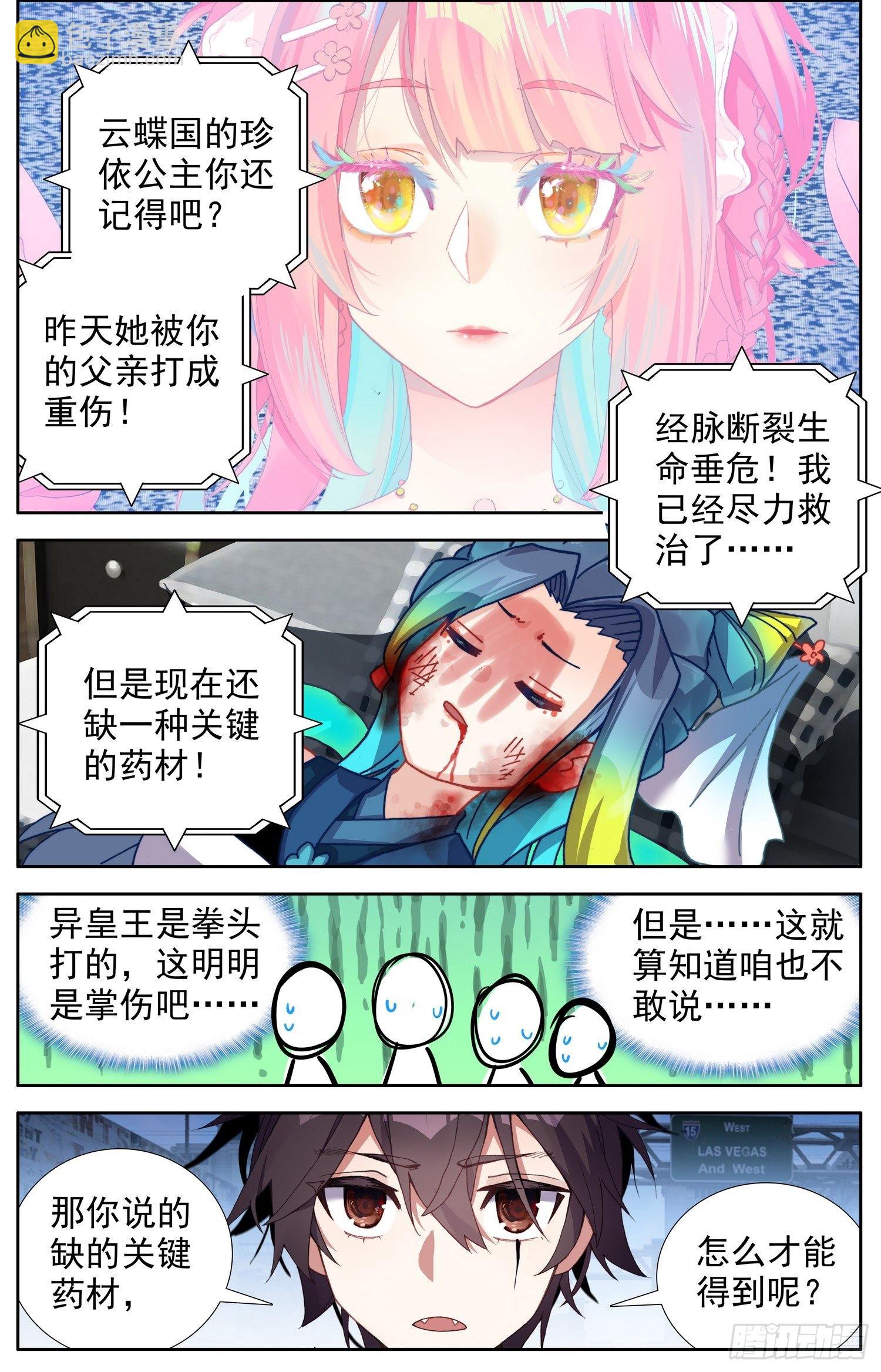 🍜异皇重生 326绝望的差距 第12页