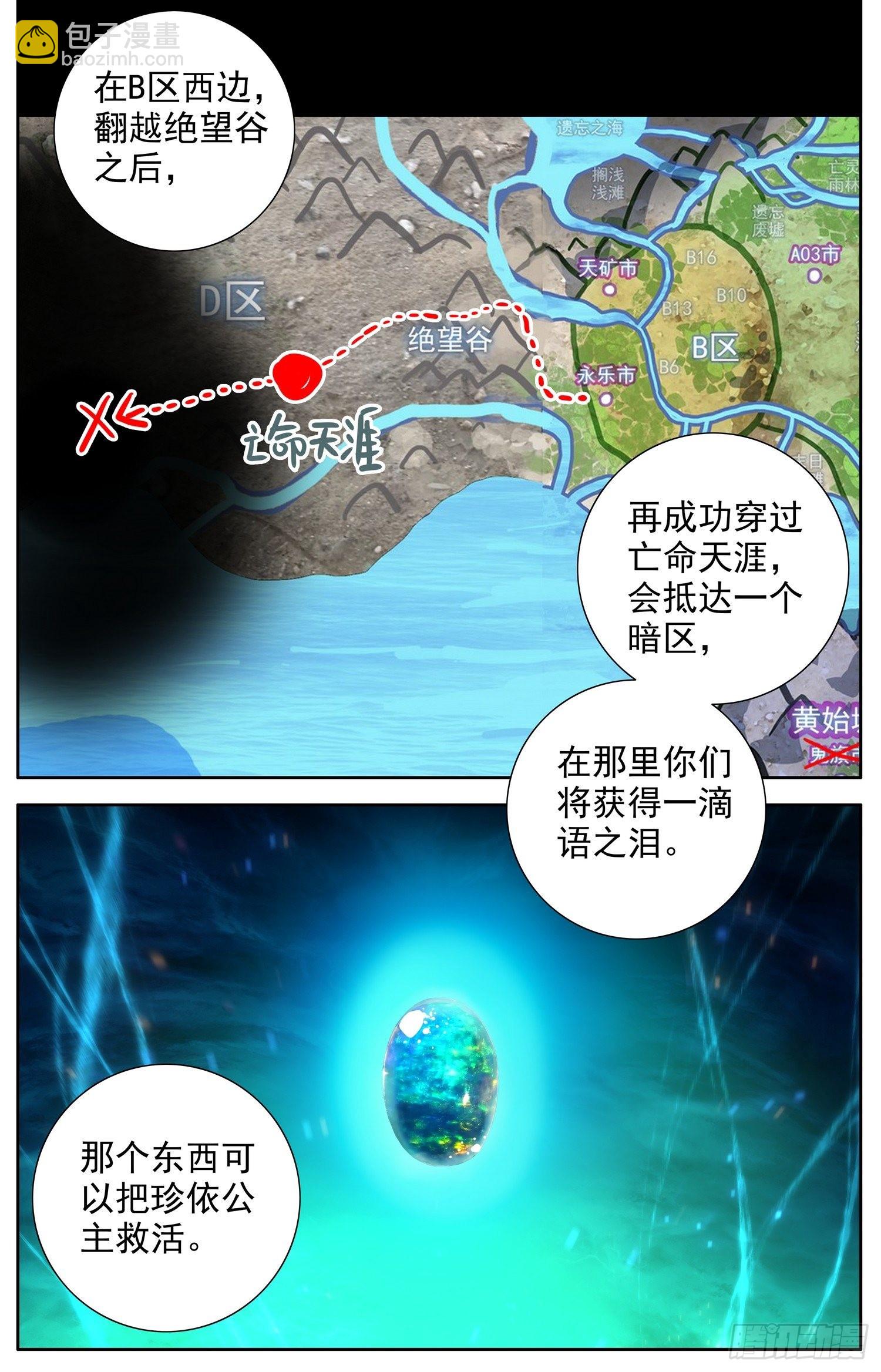 🍜异皇重生 326绝望的差距 第13页
