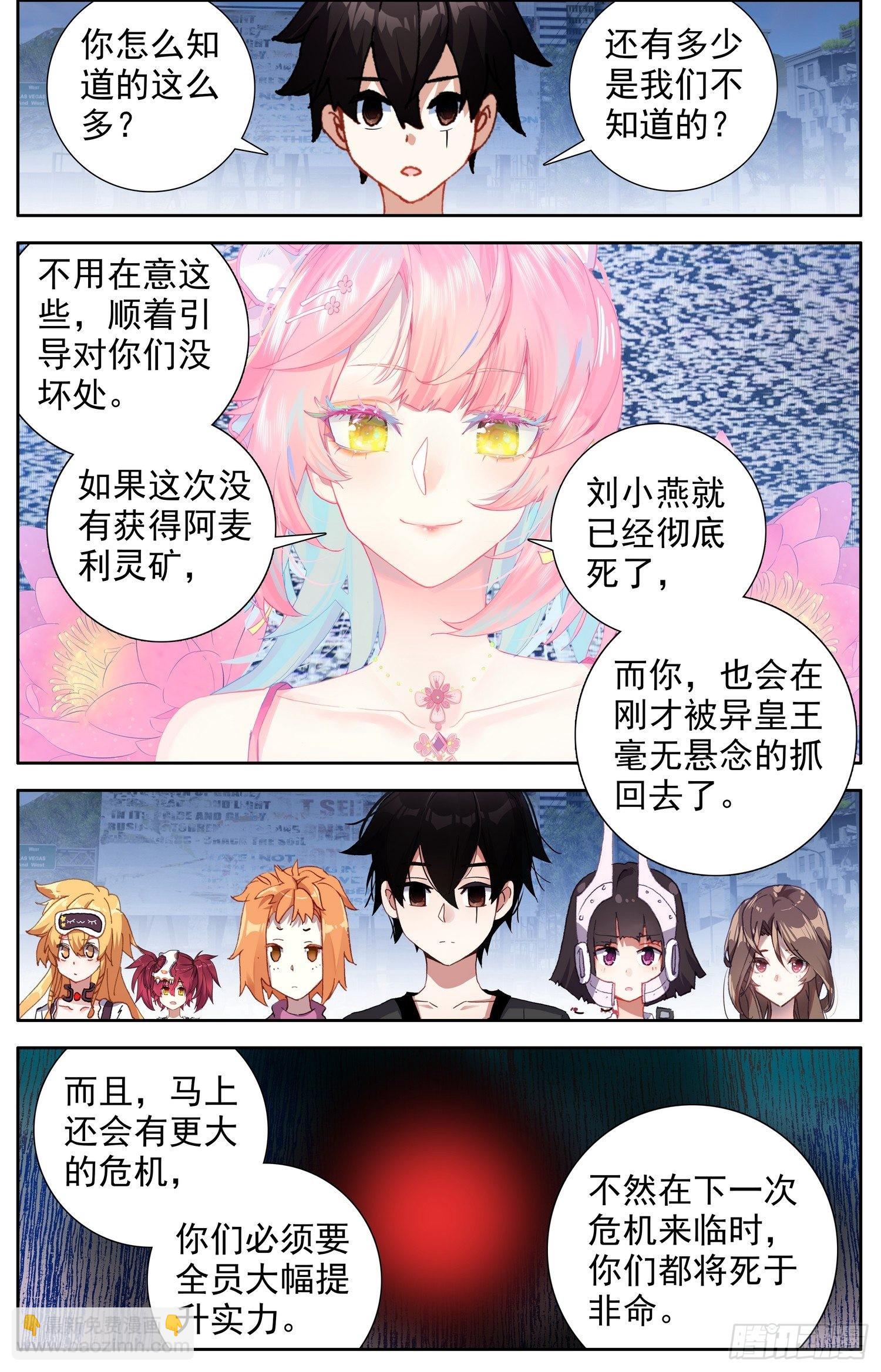 🍜异皇重生 326绝望的差距 第14页