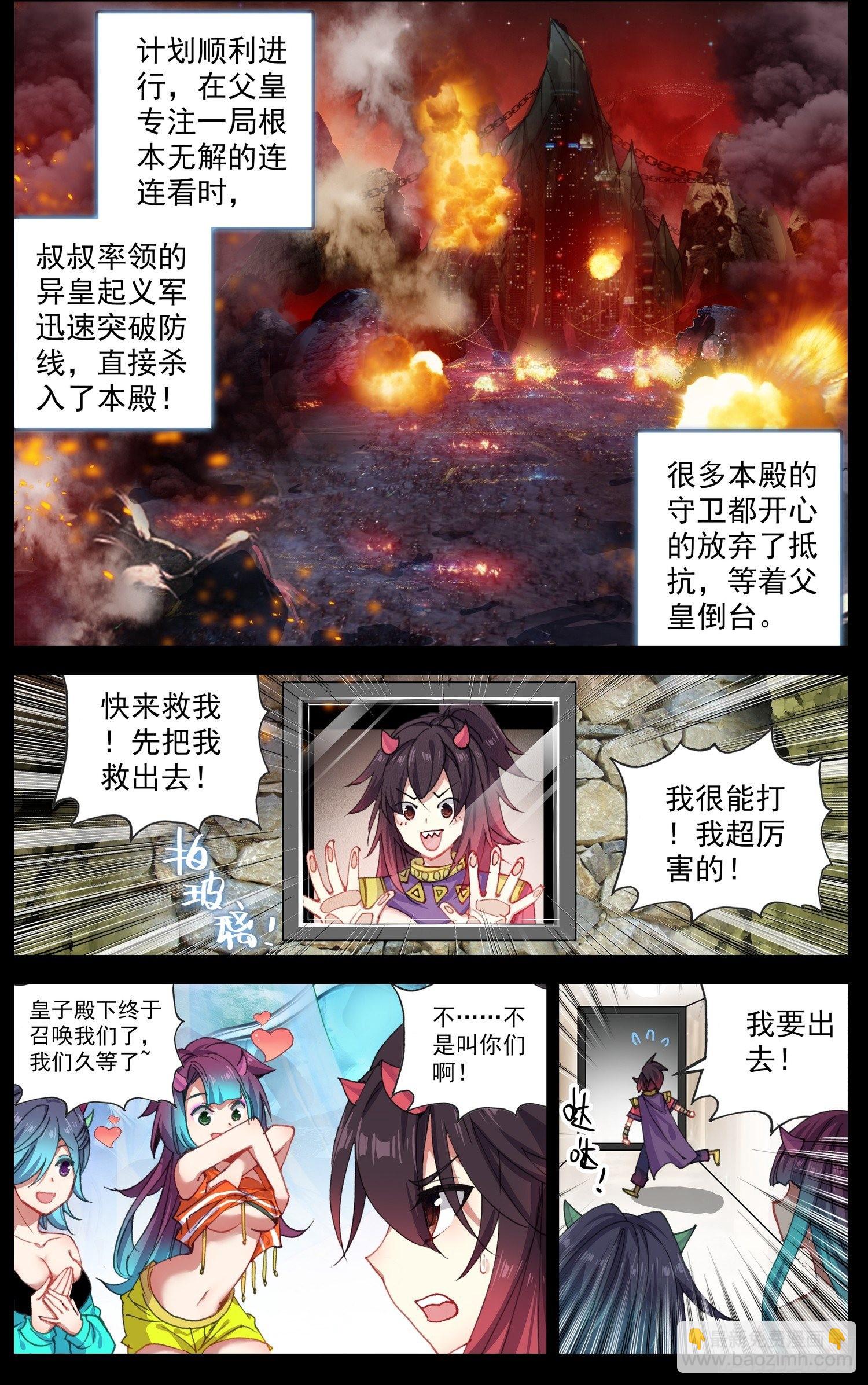 🍜异皇重生 326绝望的差距 第2页