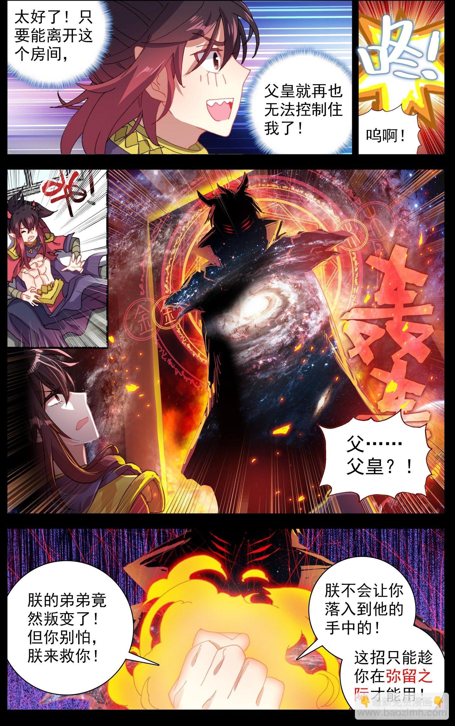 🍜异皇重生 326绝望的差距 第3页