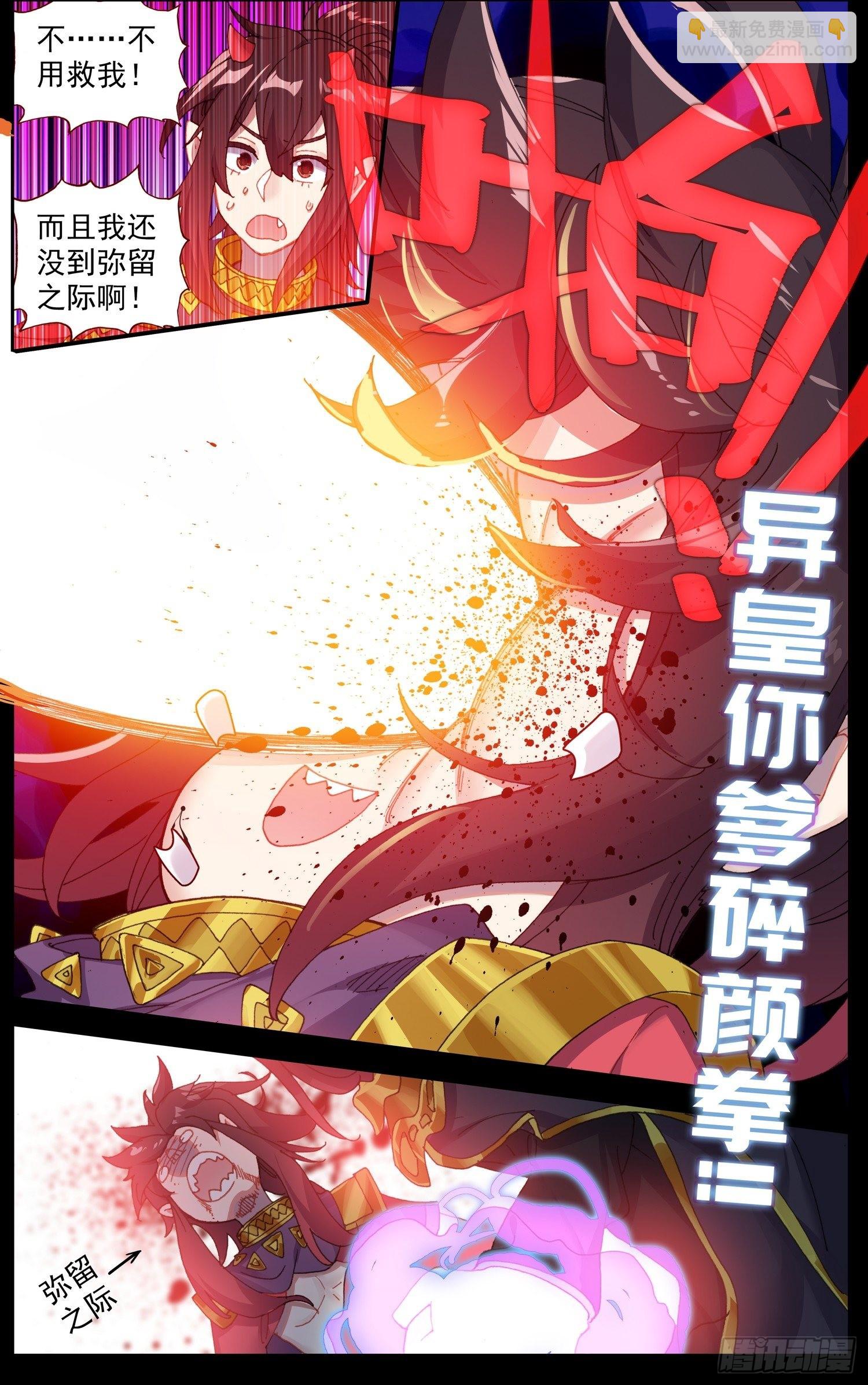 🍜异皇重生 326绝望的差距 第4页