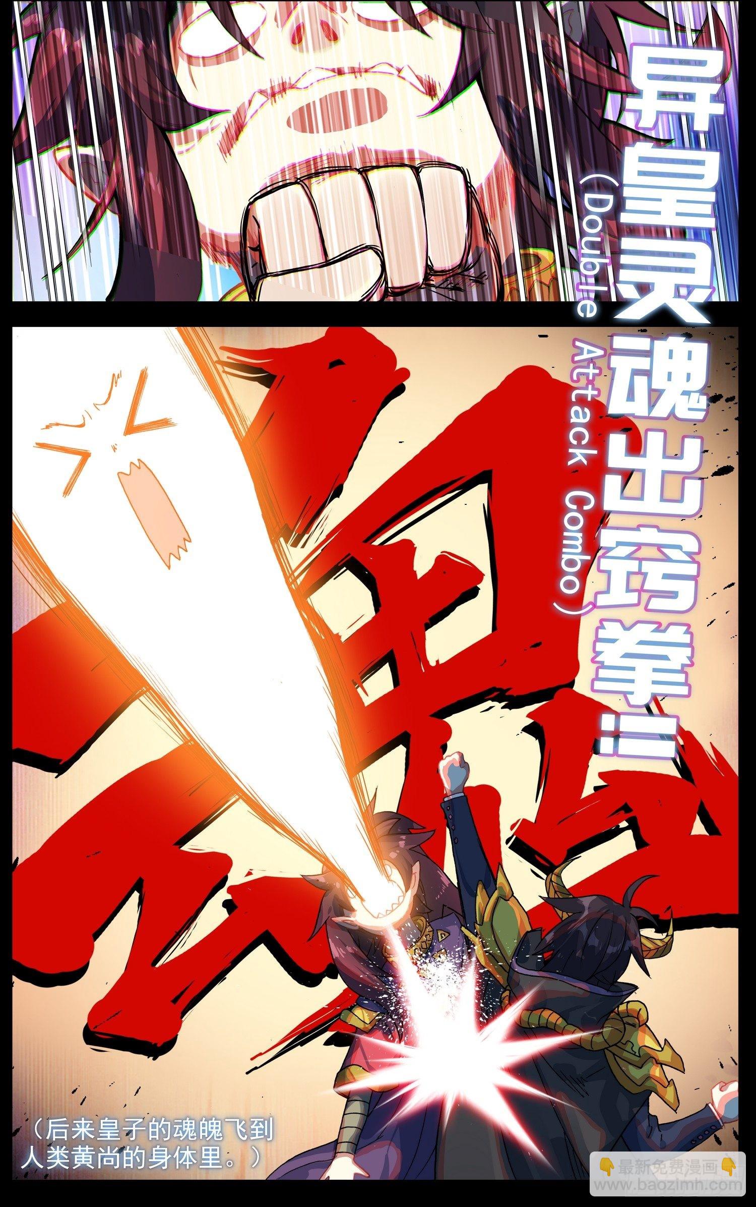🍜异皇重生 326绝望的差距 第5页