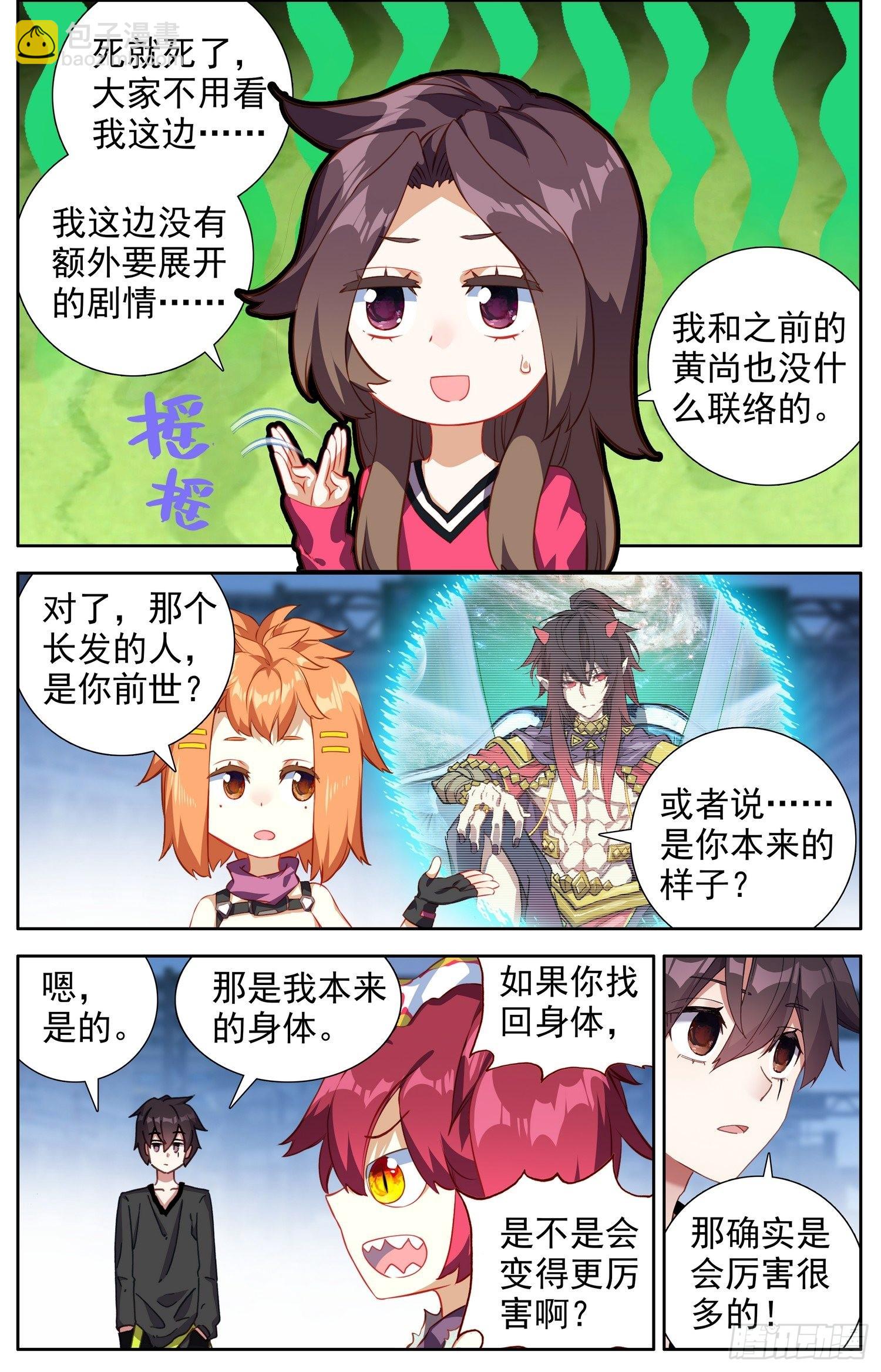 🍜异皇重生 326绝望的差距 第7页