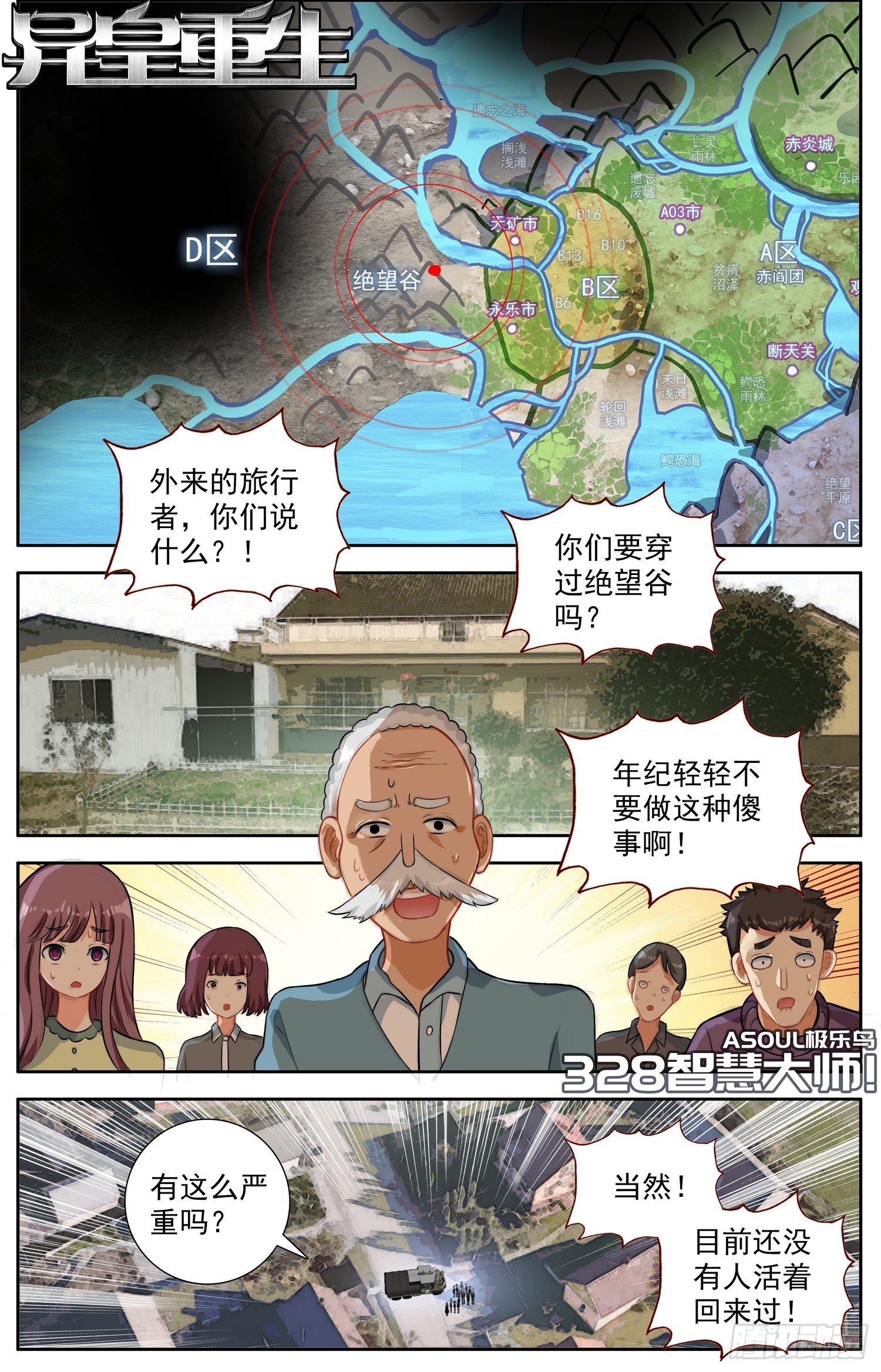 🍜异皇重生 328智慧大师 第1页