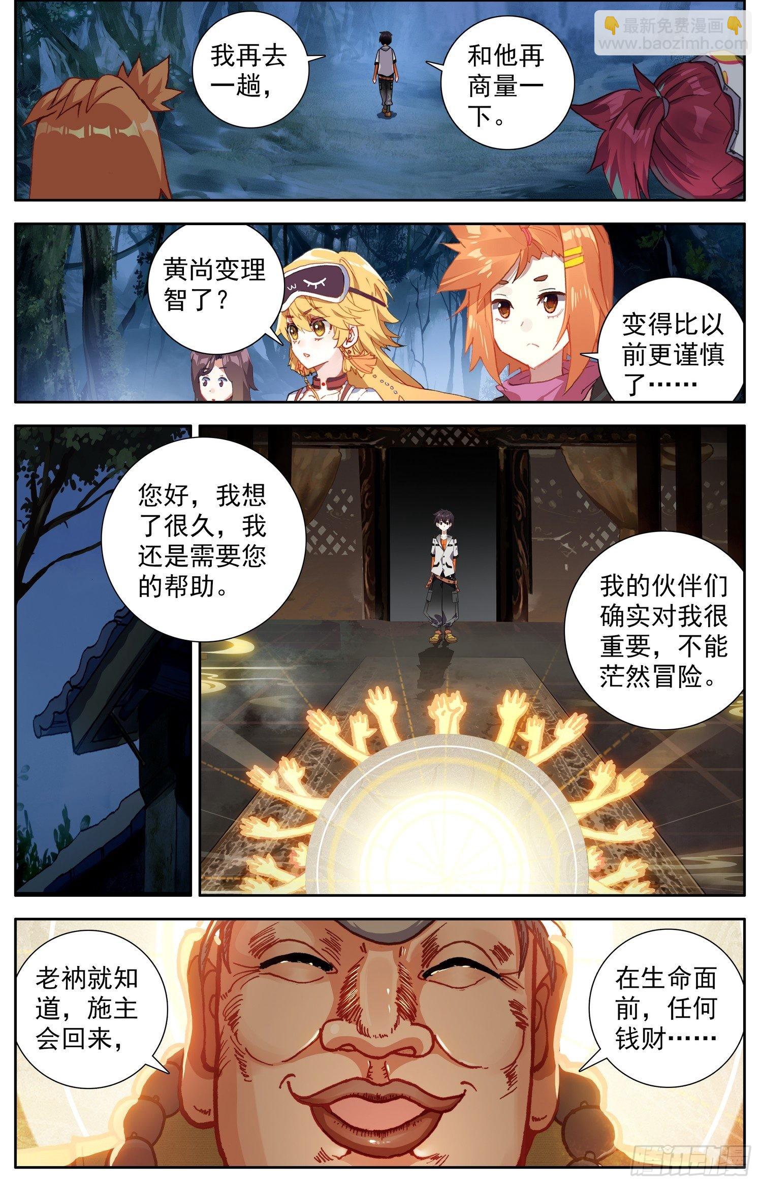 🍜异皇重生 328智慧大师 第10页