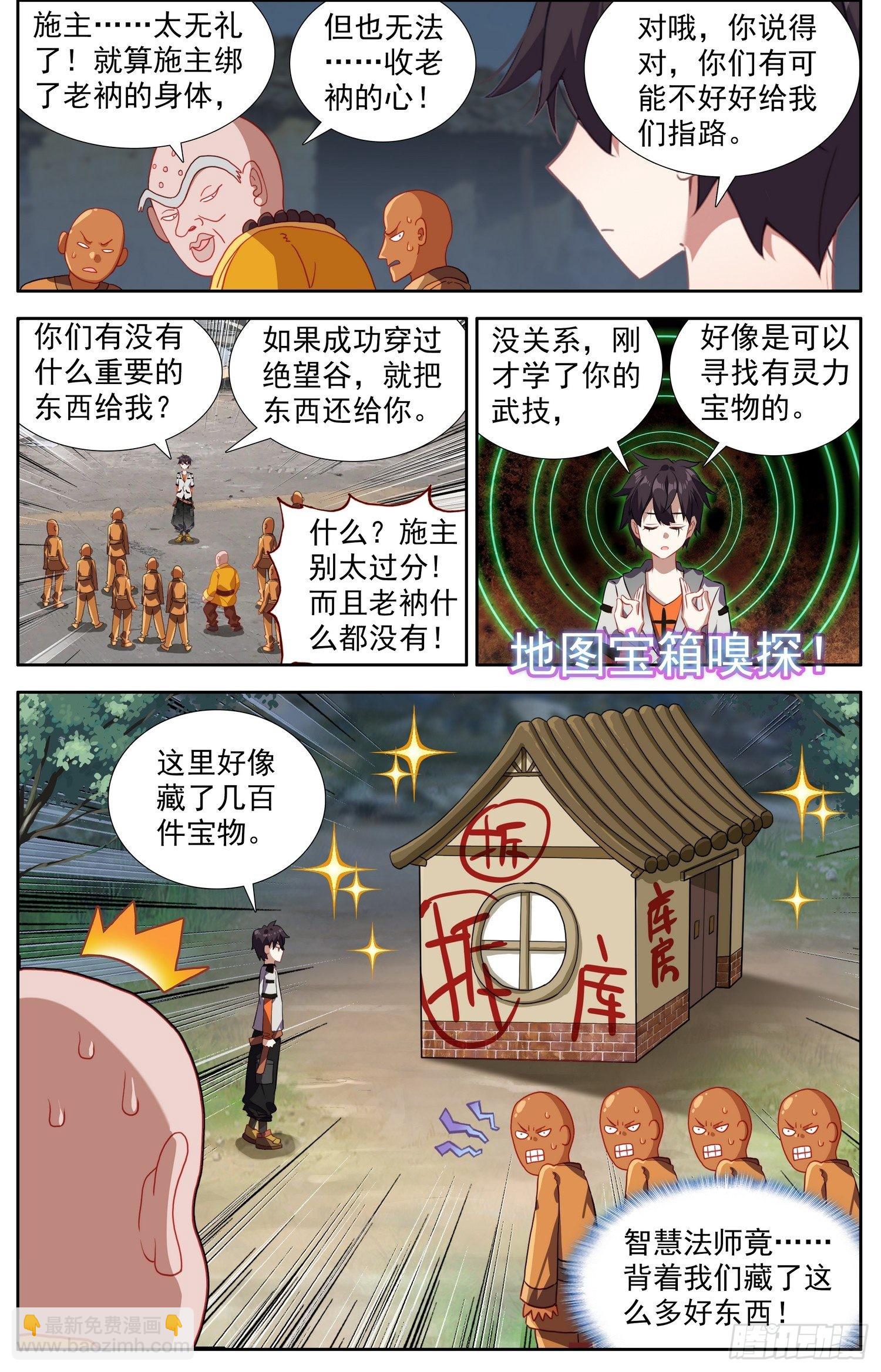 🍜异皇重生 328智慧大师 第14页