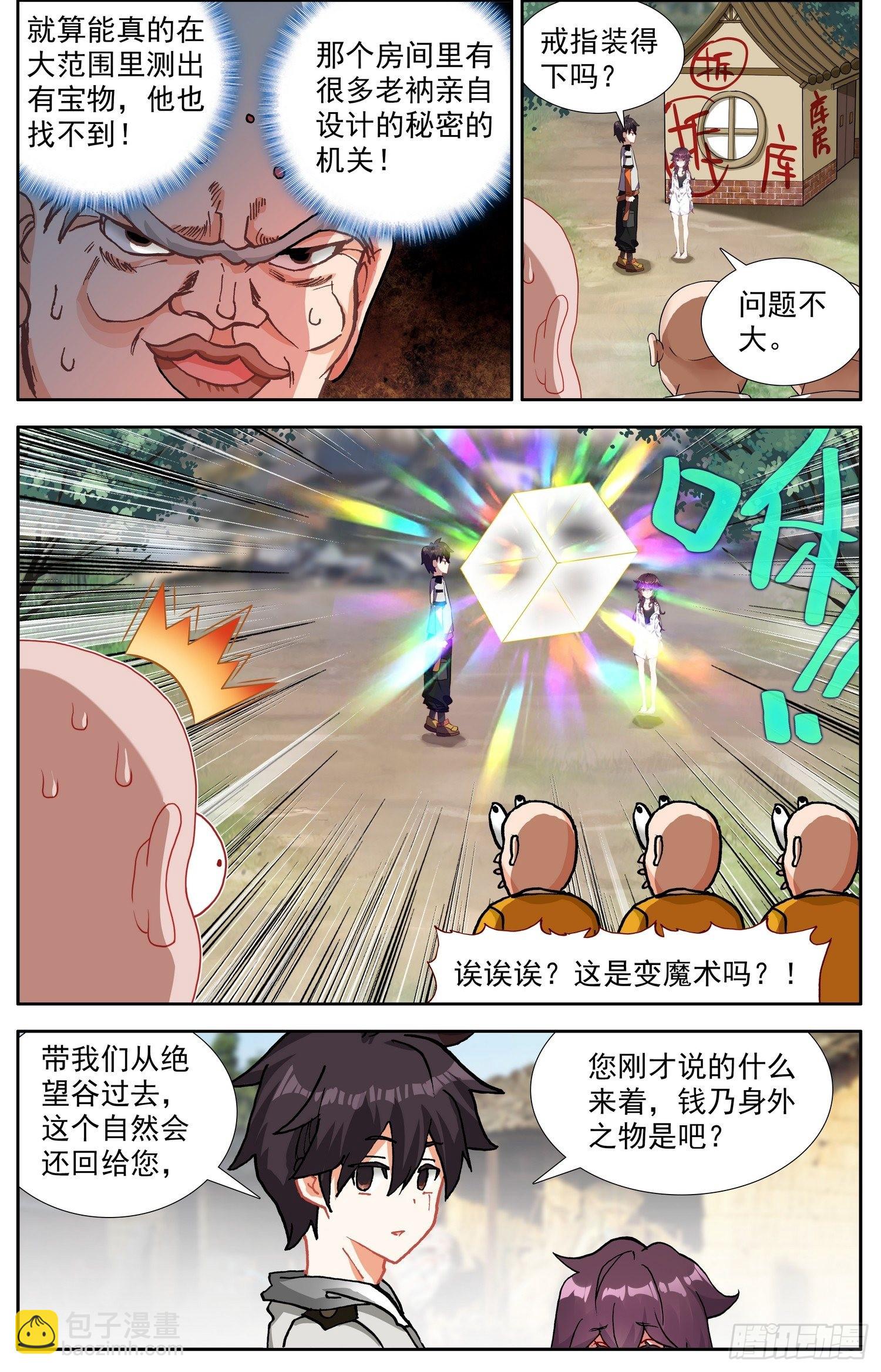 🍜异皇重生 328智慧大师 第15页