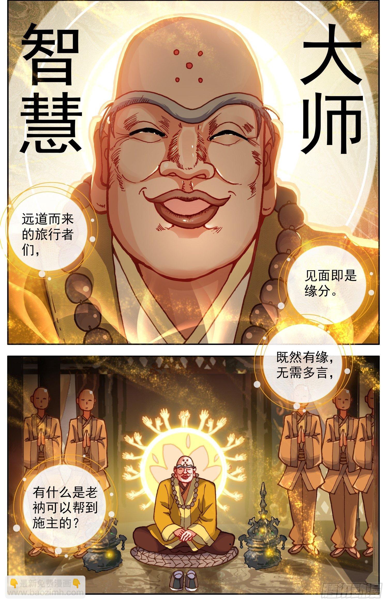 🍜异皇重生 328智慧大师 第4页